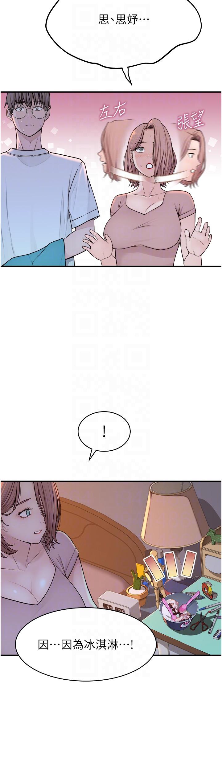 继母的香味第5话-弄脏了阿姨的贴身衣服P6