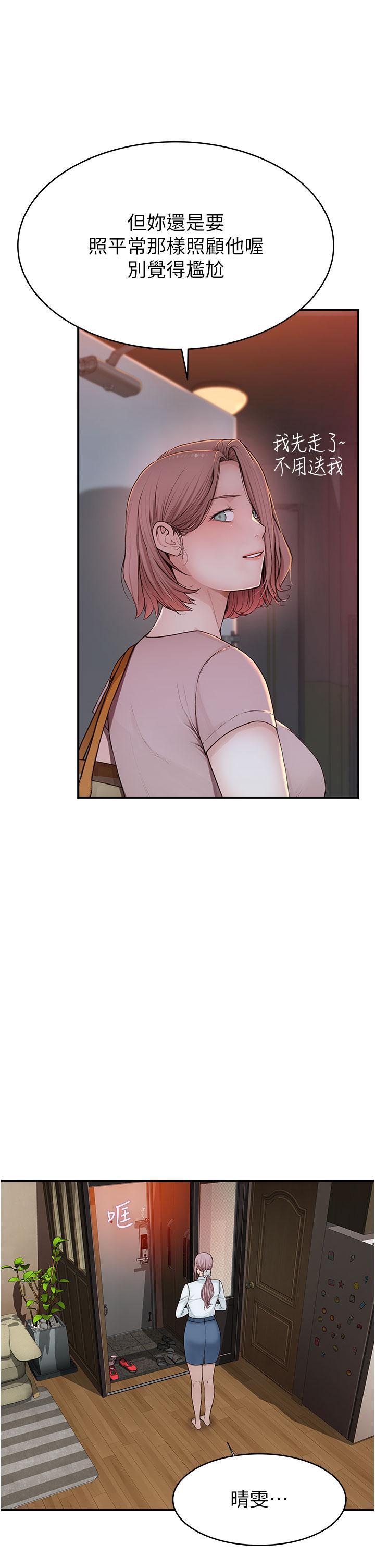 继母的香味第5话-弄脏了阿姨的贴身衣服P13