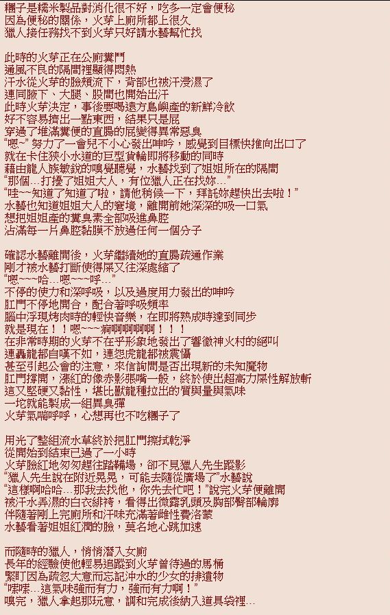 えっっっグい騎乗位で搾り取ってくるヒノエ嬢❤全集P5