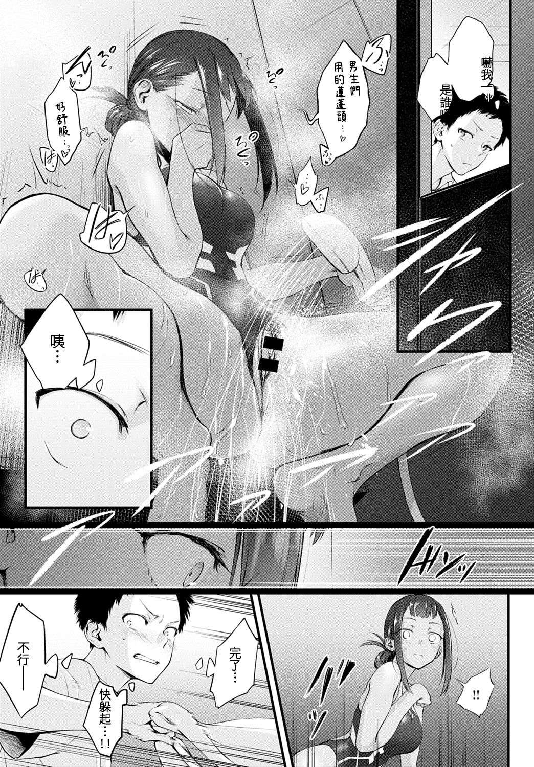 [Haguruma] Hide and Heat (COMIC Anthurium 2021-08) [Chinese] [e04a8678翻譯] [Digital]全集P3
