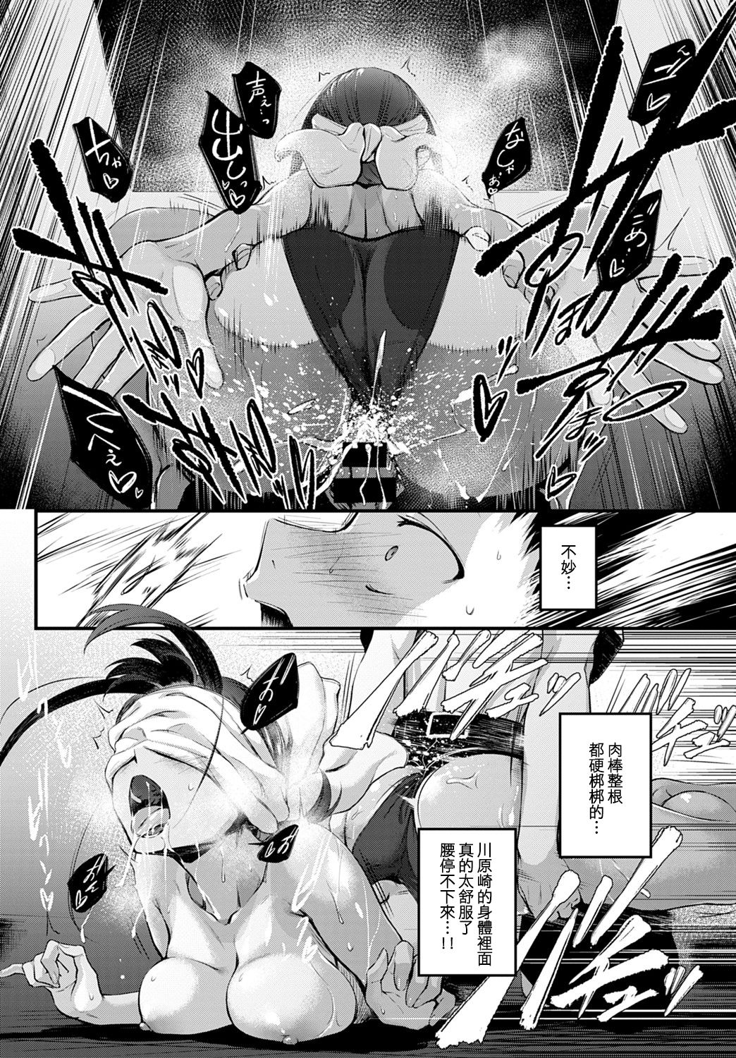 [Haguruma] Hide and Heat (COMIC Anthurium 2021-08) [Chinese] [e04a8678翻譯] [Digital]全集P16