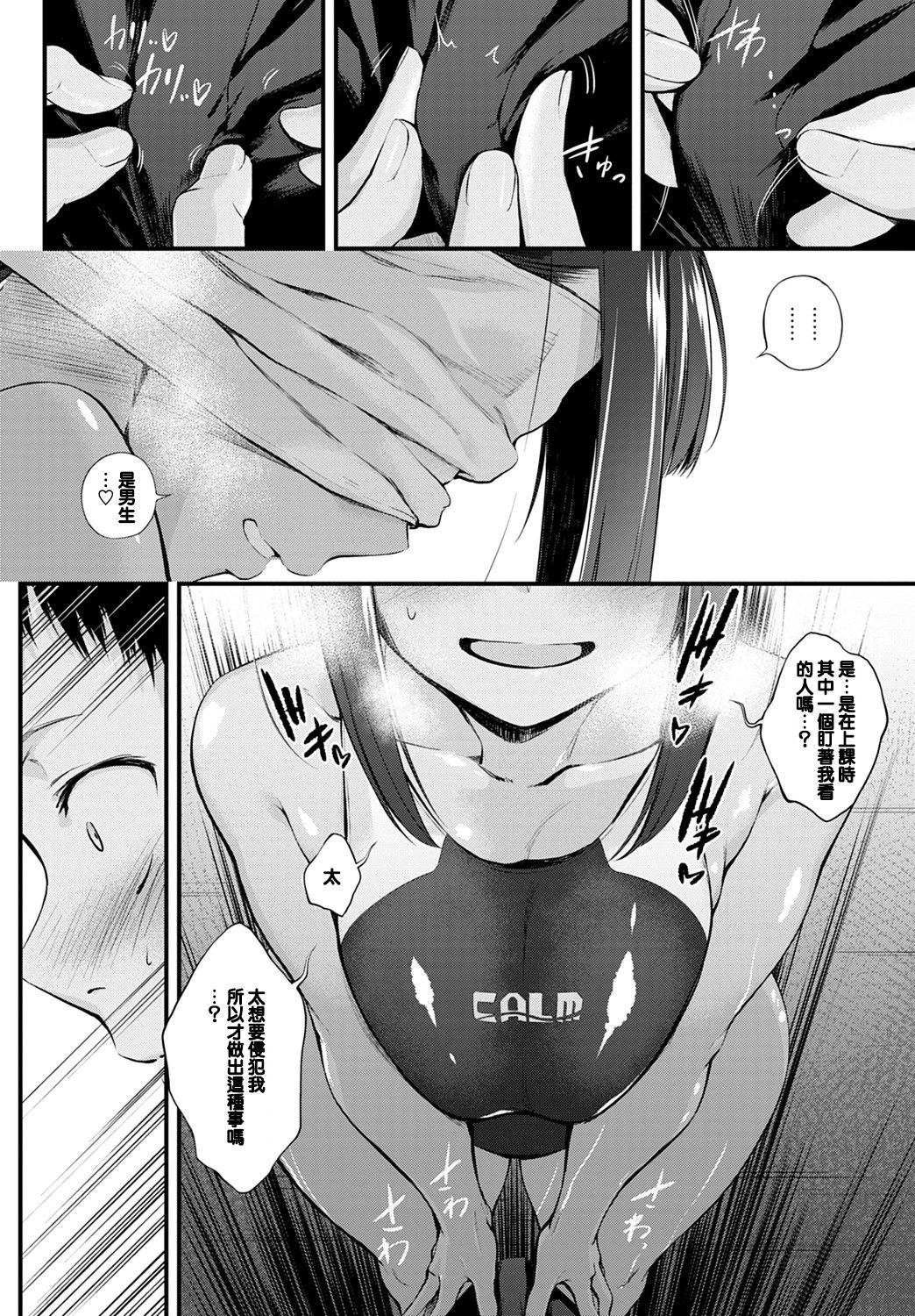 [Haguruma] Hide and Heat (COMIC Anthurium 2021-08) [Chinese] [e04a8678翻譯] [Digital]全集P6