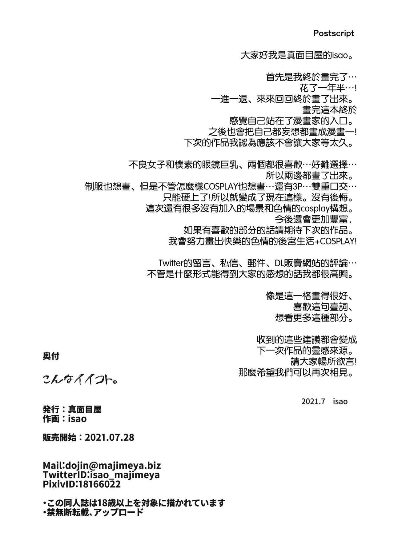 こんなイイコト。全集P42