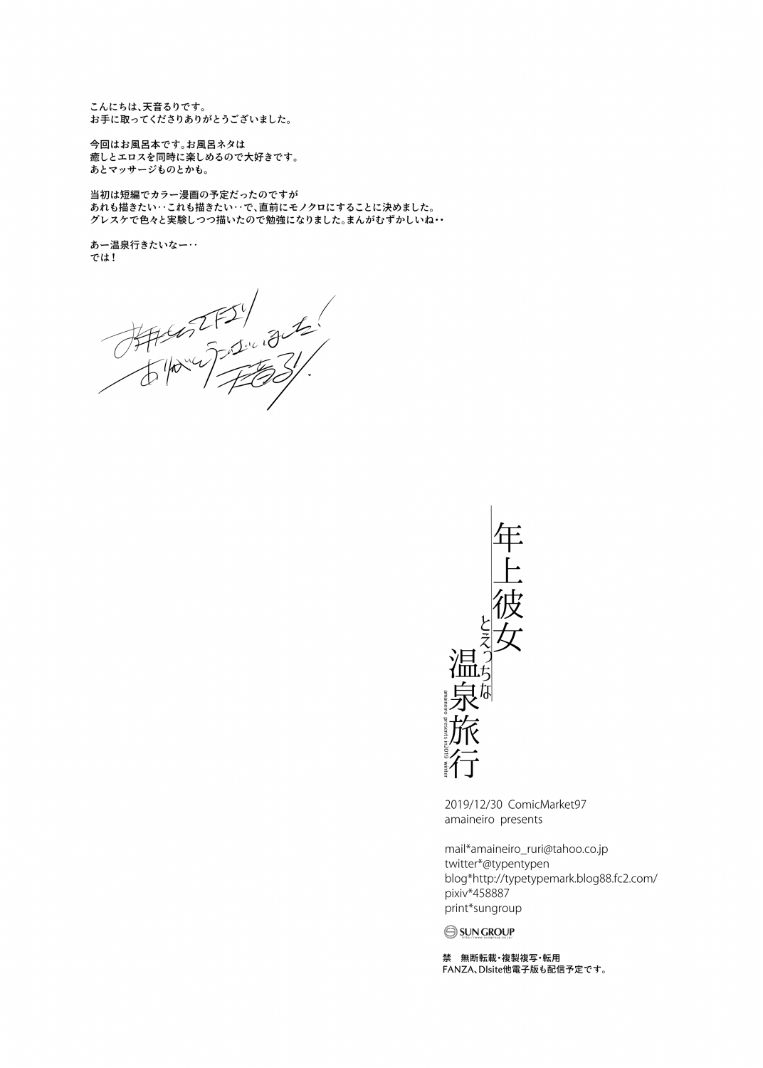 年上彼女とえっちな温泉旅行全集P29