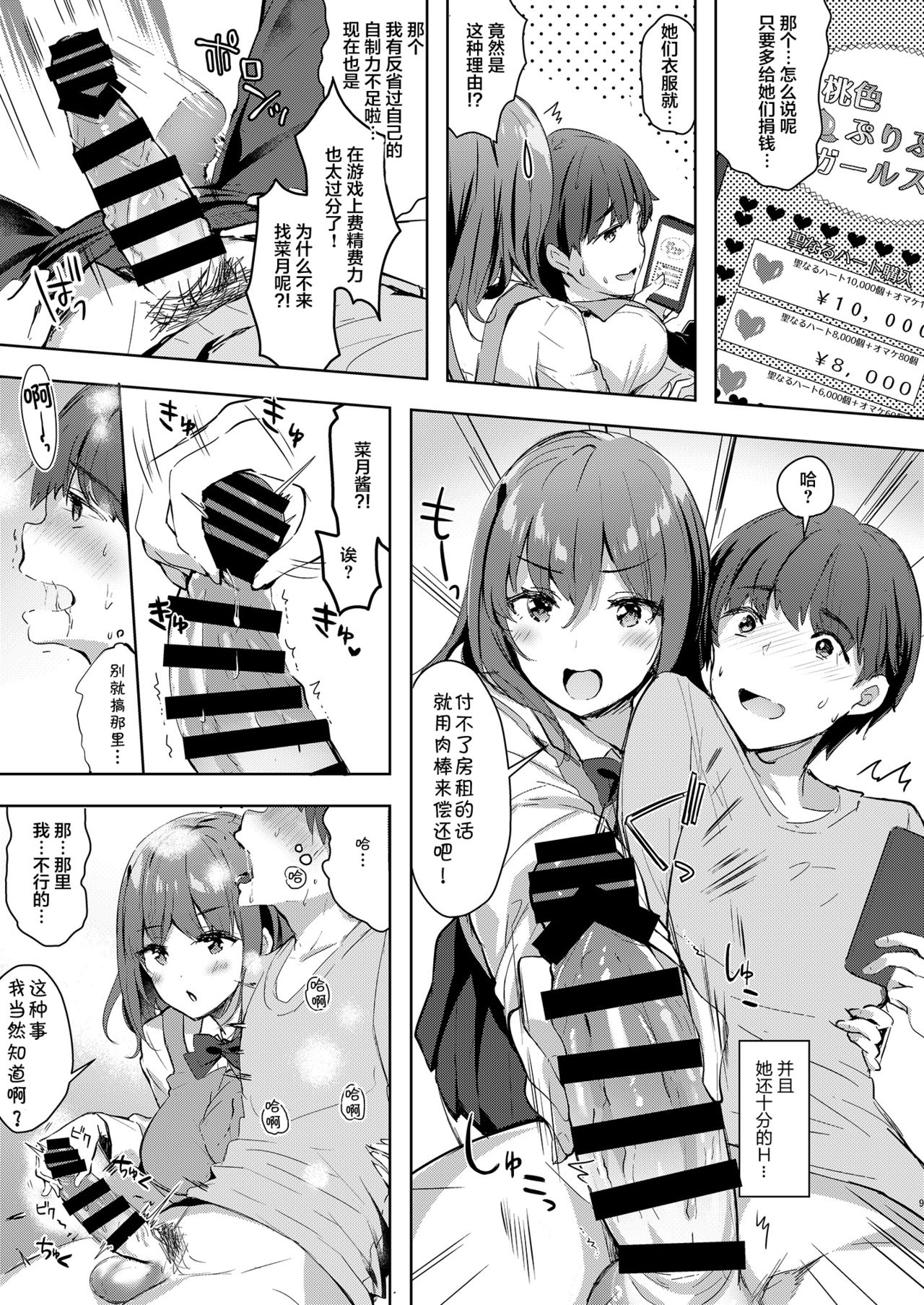 ひさまくまこ)] 三食バブみつき大家さん全集P9