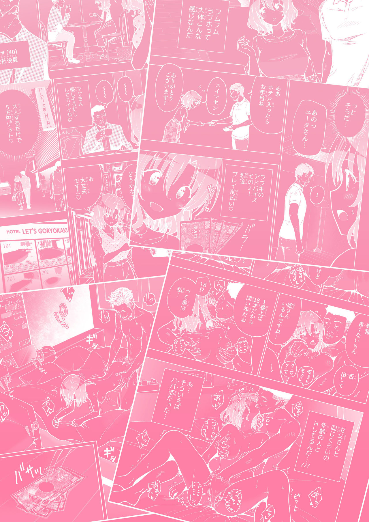 パパ活はじめました2～女子大生編2～全集P61