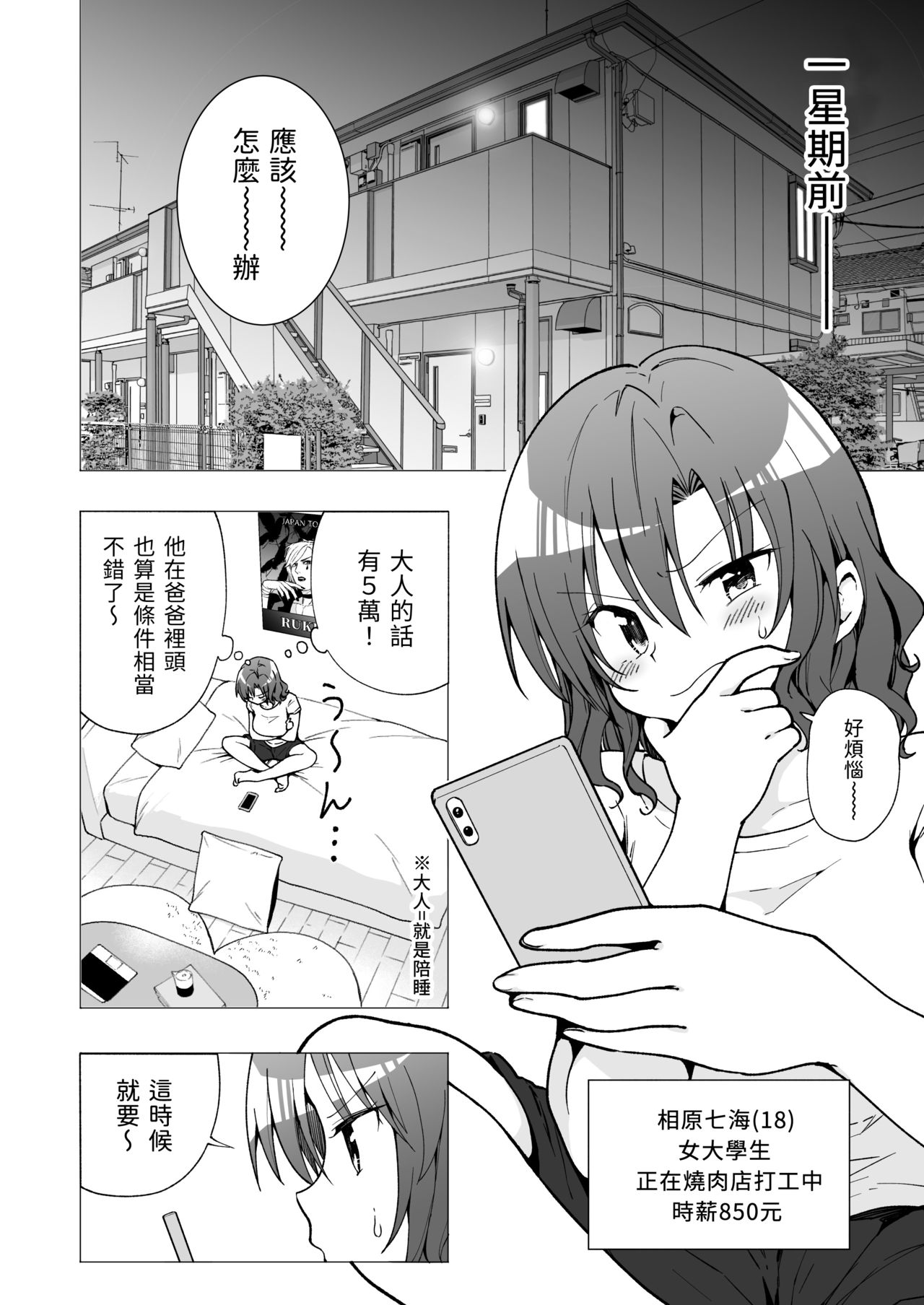 パパ活はじめました2～女子大生編2～全集P5