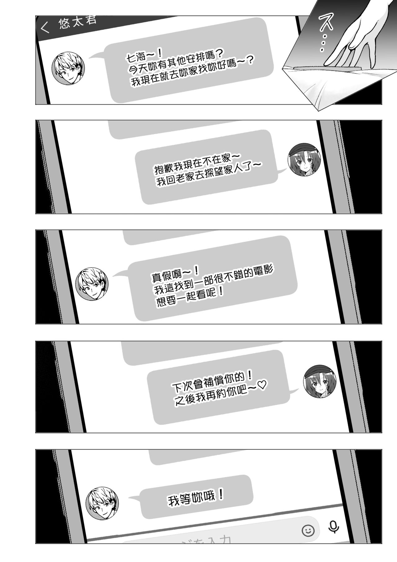 パパ活はじめました2～女子大生編2～全集P59