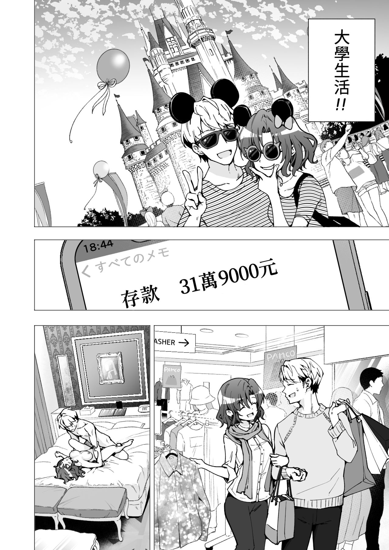 パパ活はじめました2～女子大生編2～全集P53