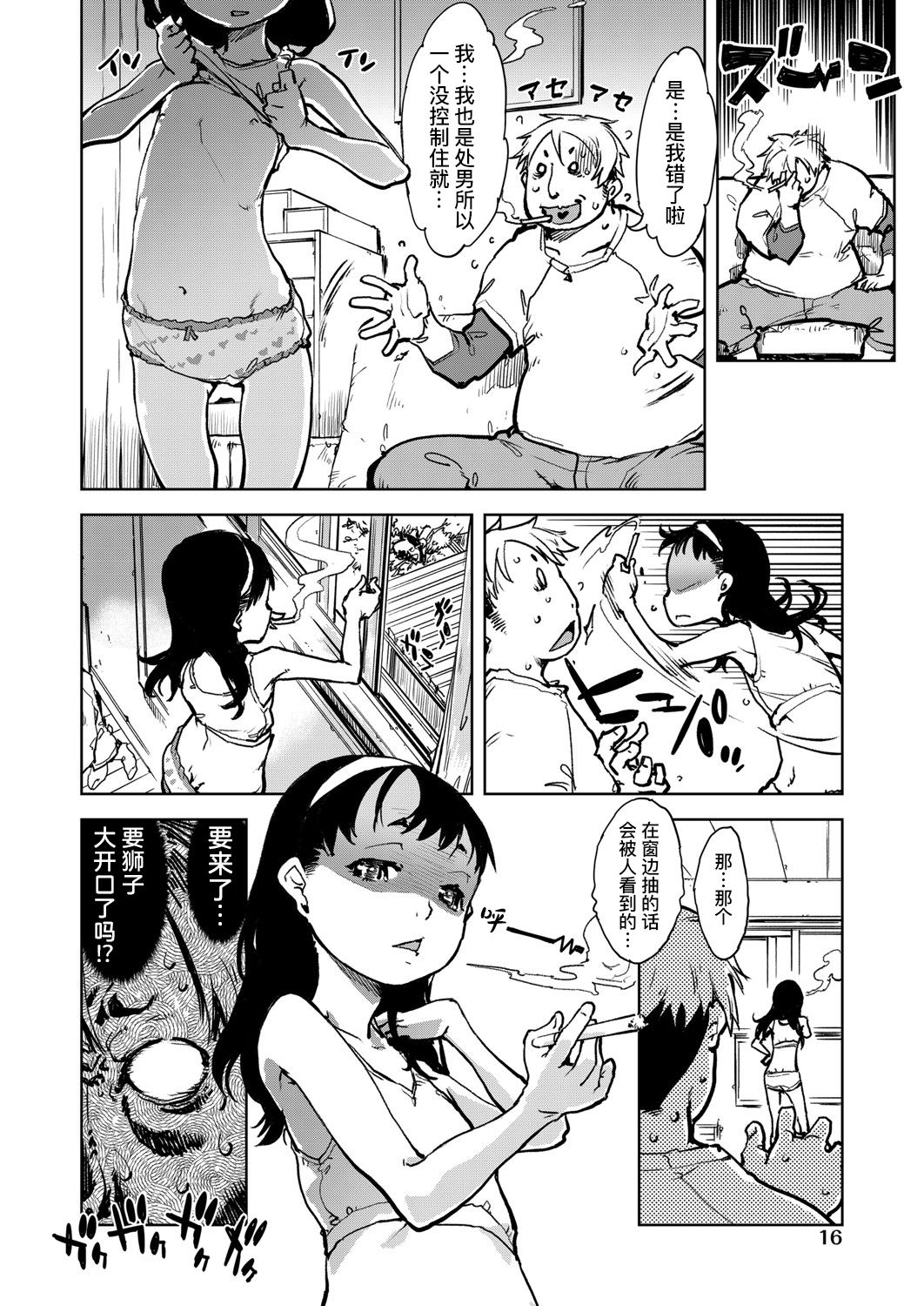 [Suzuki Kyoutarou] Tabakosan on the window 1 | 窗边的小烟 第一话 (COMIC AUN 2019-03) [Chinese] [暴碧汉化组] [Digital]全集P15