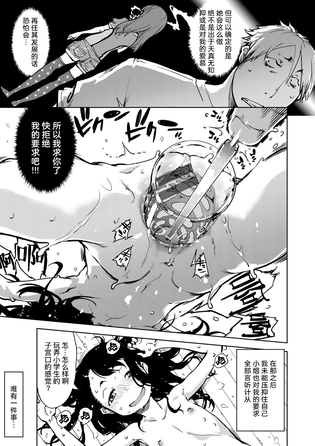 [Suzuki Kyoutarou] Tabakosan on the window 1 | 窗边的小烟 第一话 (COMIC AUN 2019-03) [Chinese] [暴碧汉化组] [Digital]全集P20