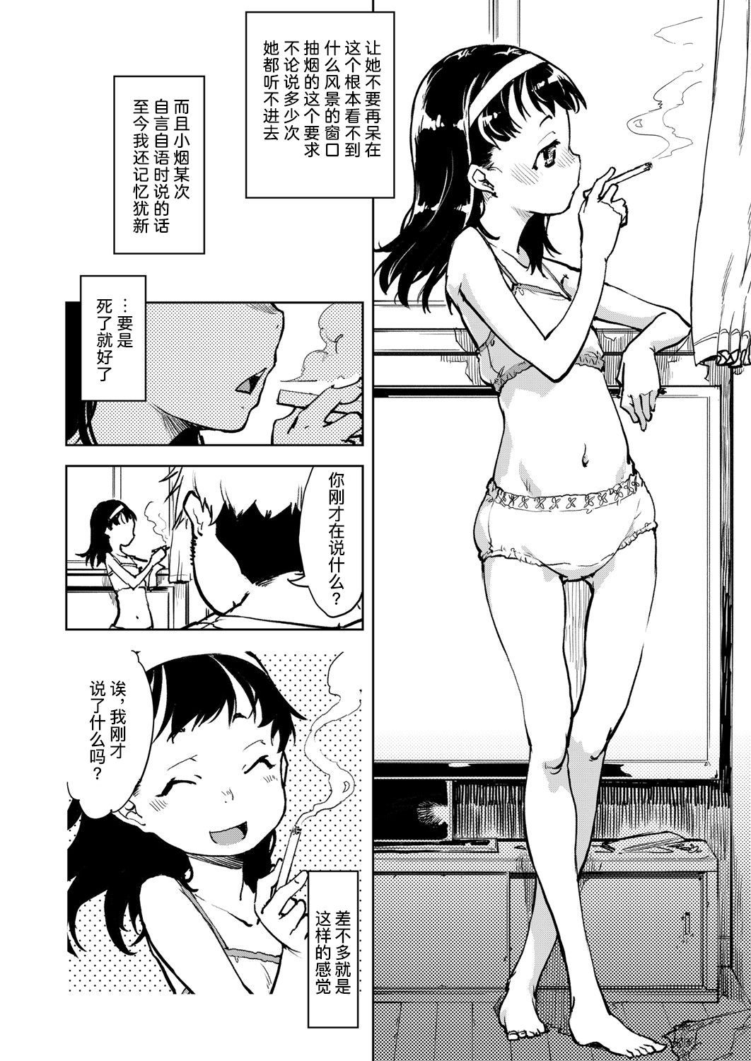 [Suzuki Kyoutarou] Tabakosan on the window 1 | 窗边的小烟 第一话 (COMIC AUN 2019-03) [Chinese] [暴碧汉化组] [Digital]全集P21