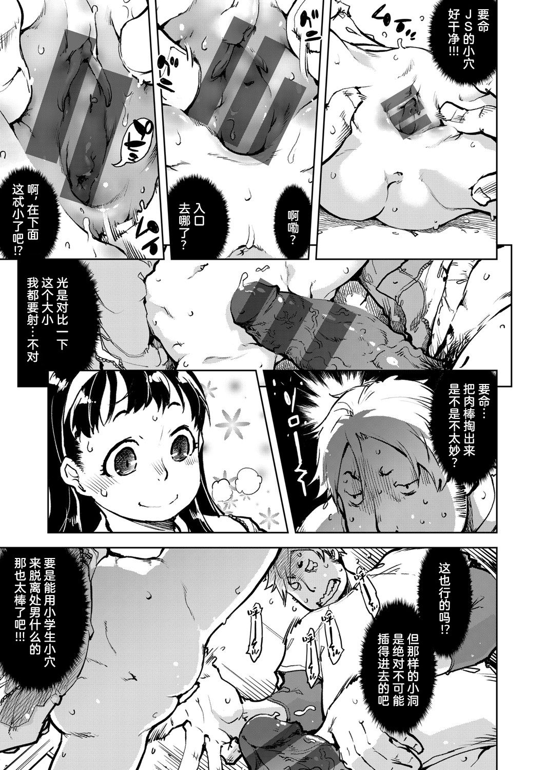 [Suzuki Kyoutarou] Tabakosan on the window 1 | 窗边的小烟 第一话 (COMIC AUN 2019-03) [Chinese] [暴碧汉化组] [Digital]全集P8