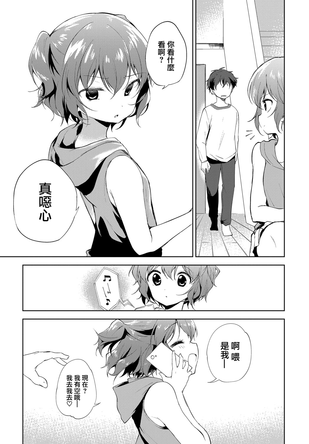 [Nogiwa Kaede] Sister Complex (COMIC Anthurium 2018-01) [Chinese] [無邪気漢化組] [Digital]全集P11