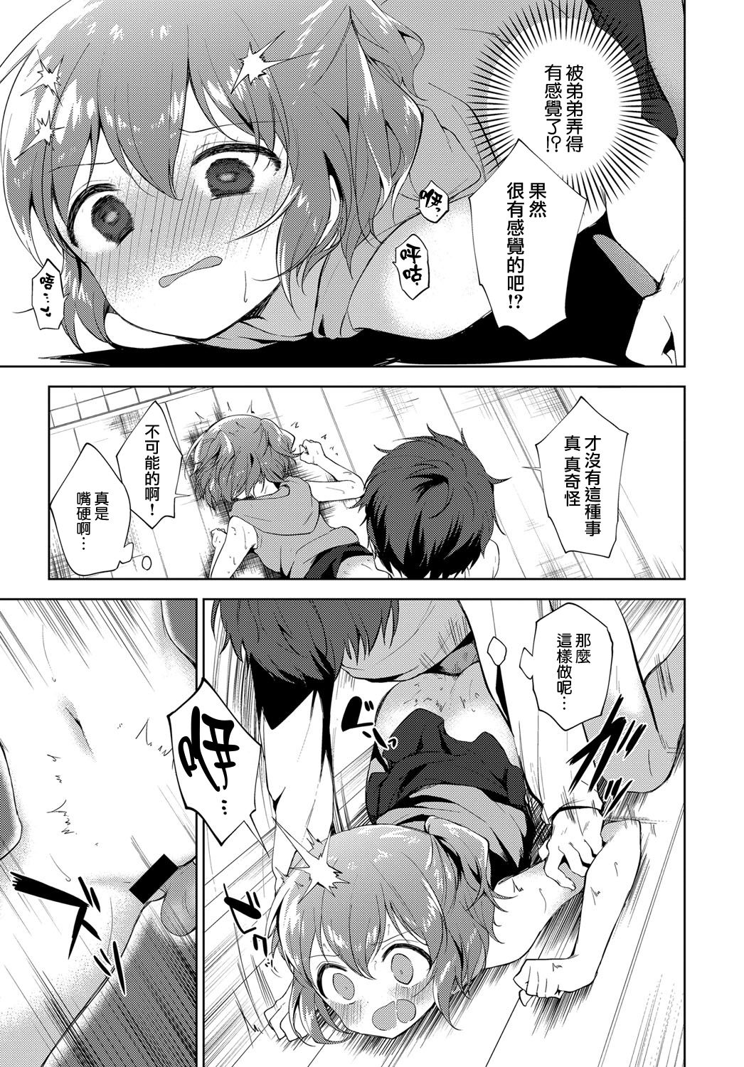 [Nogiwa Kaede] Sister Complex (COMIC Anthurium 2018-01) [Chinese] [無邪気漢化組] [Digital]全集P15