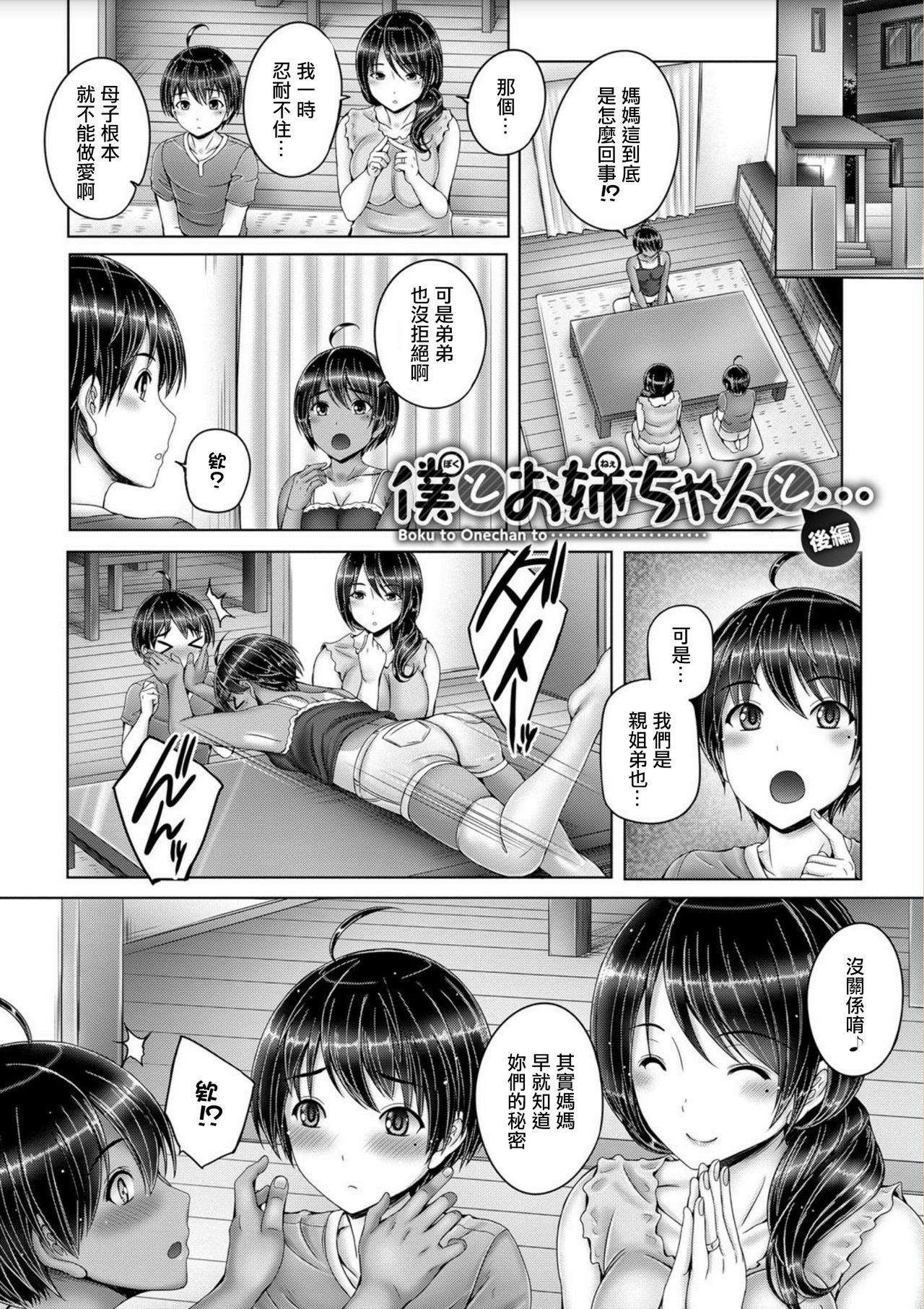 僕とお姉ちゃんと···全集P21