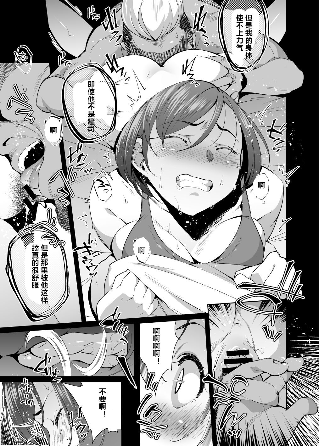 ネトラレセクサさいず全集P16