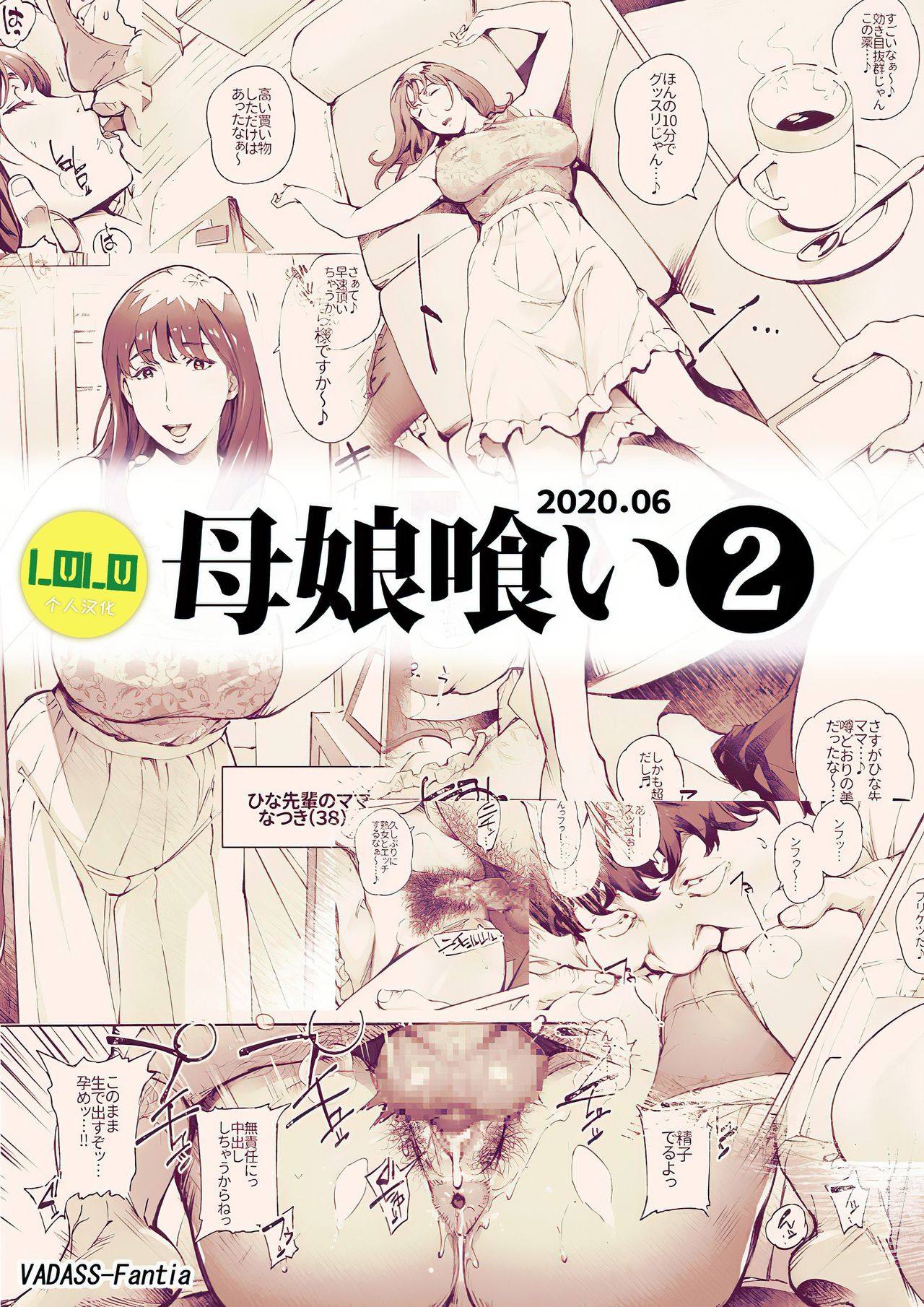 母娘喰い1-3全集P7