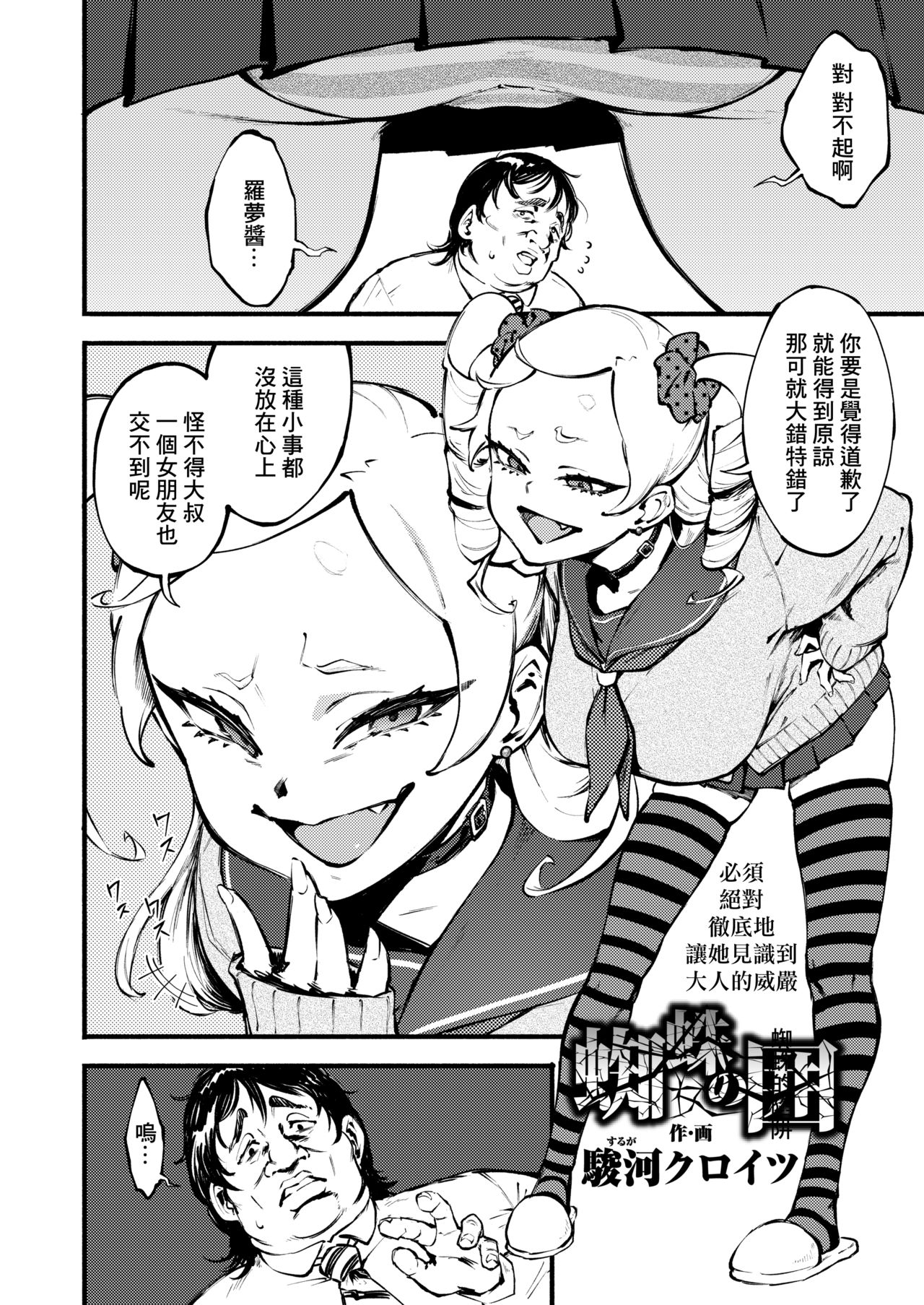 蜘蛛の囲全集P3