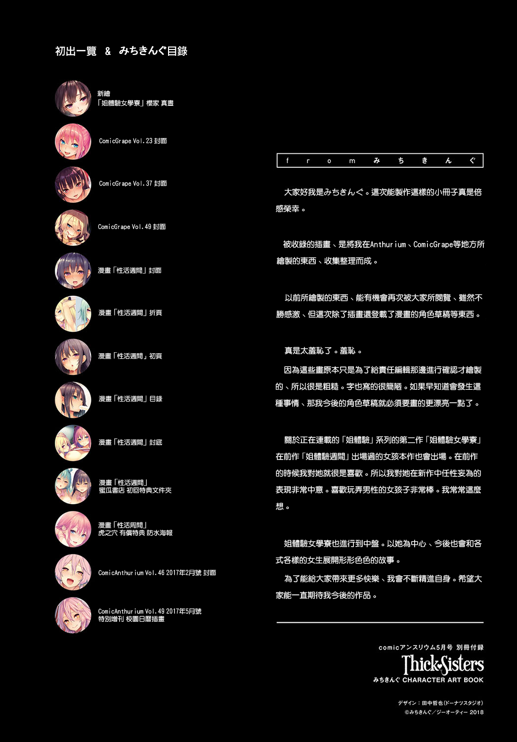 Thick Sisters - みちきんぐ CHARACTER ART BOOK全集P19