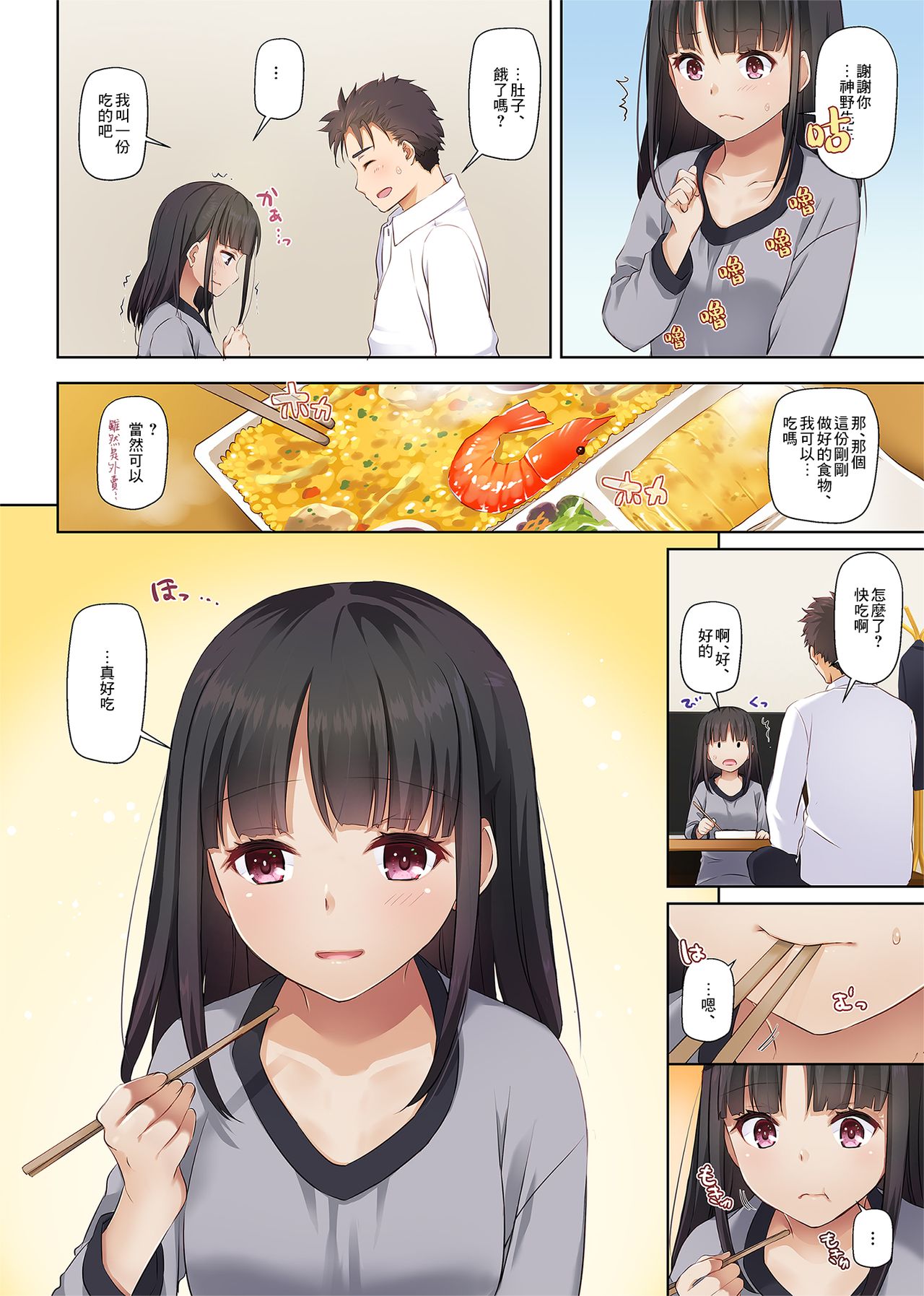 ワケあり少女と同棲性活 DLO-11全集P12