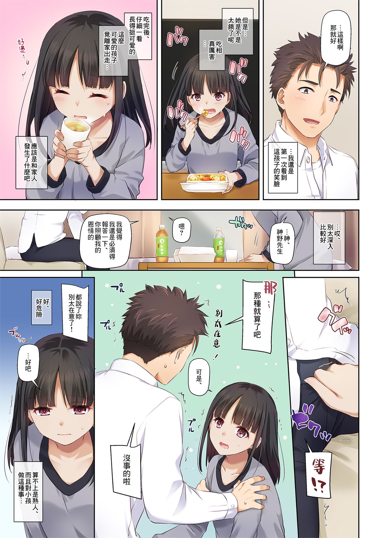 ワケあり少女と同棲性活 DLO-11全集P13