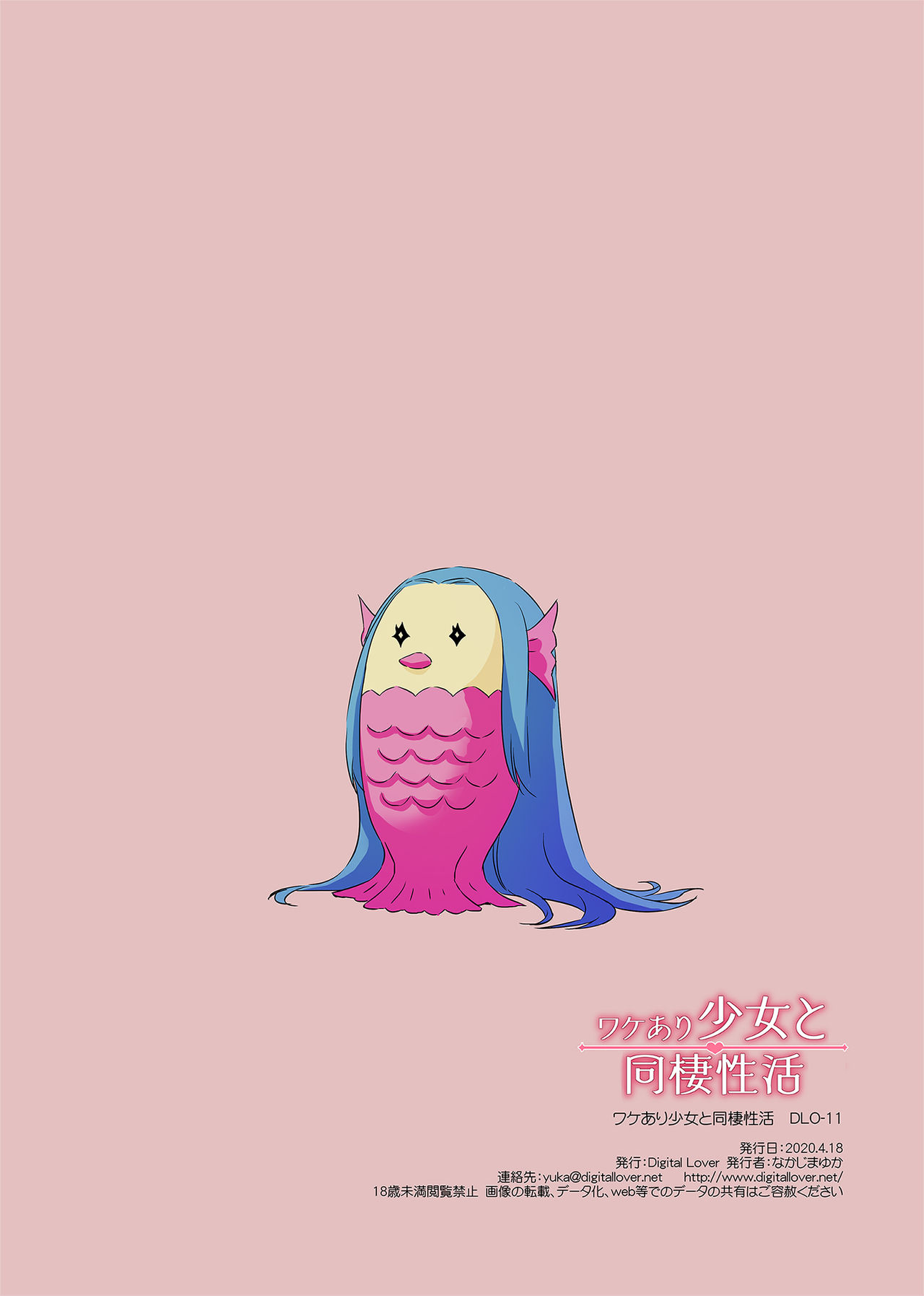 ワケあり少女と同棲性活 DLO-11全集P74