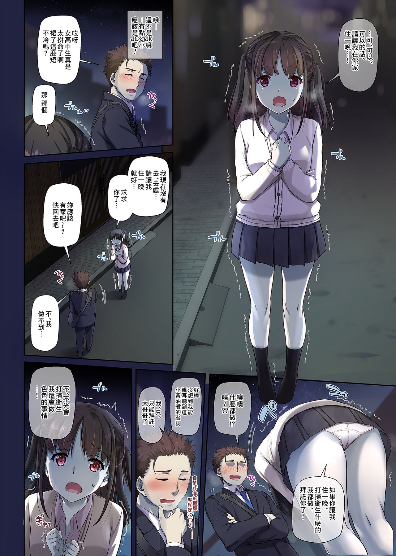 ワケあり少女と同棲性活 DLO-11全集P4