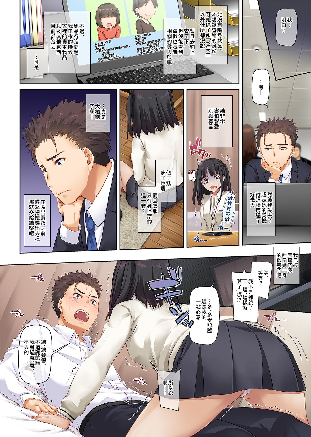 ワケあり少女と同棲性活 DLO-11全集P14