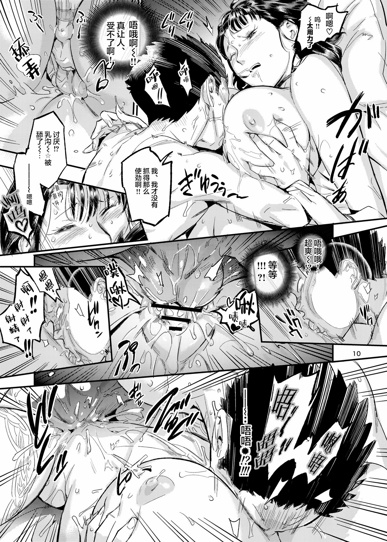 イキ過ぎ!みだり全集P10