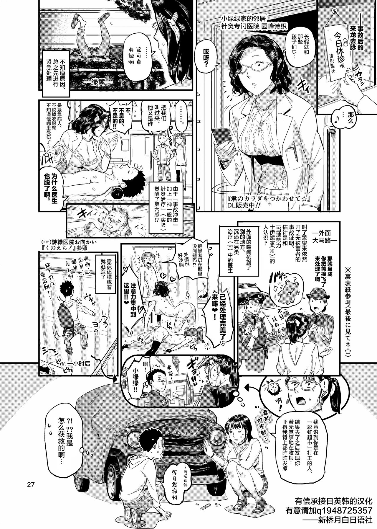 イキ過ぎ!みだり全集P27