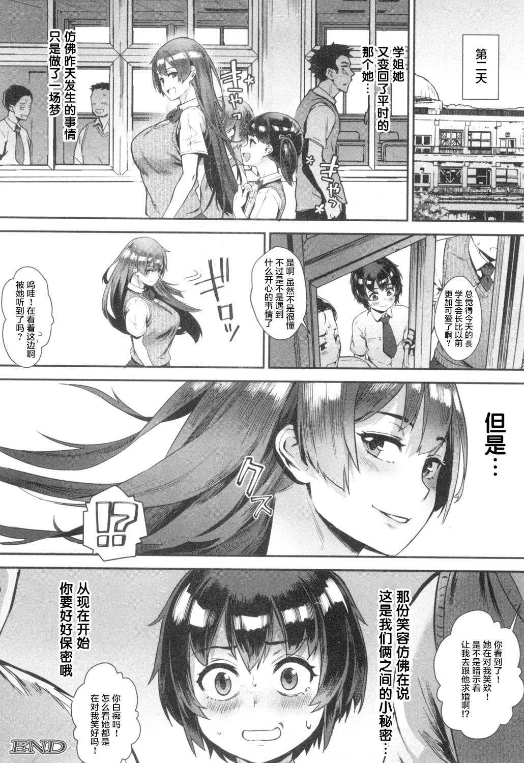 外でしよう!全集P18