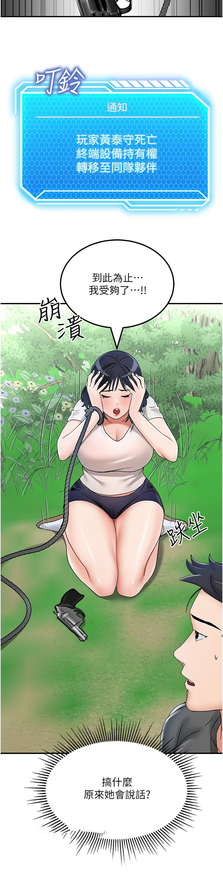 我和继母的荒岛求生记第4话-陌生的新调教对象P49