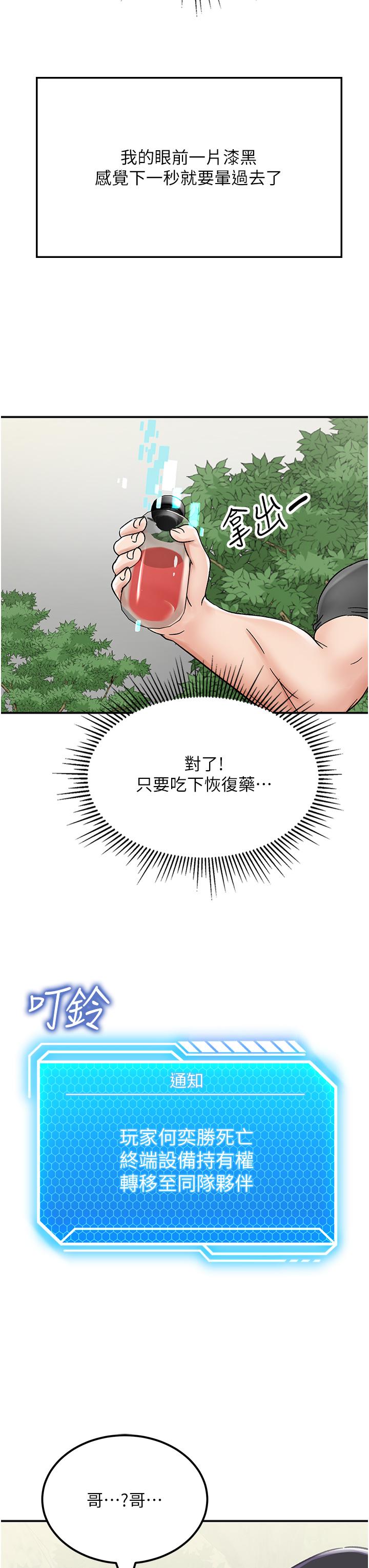 我和继母的荒岛求生记第4话-陌生的新调教对象P52