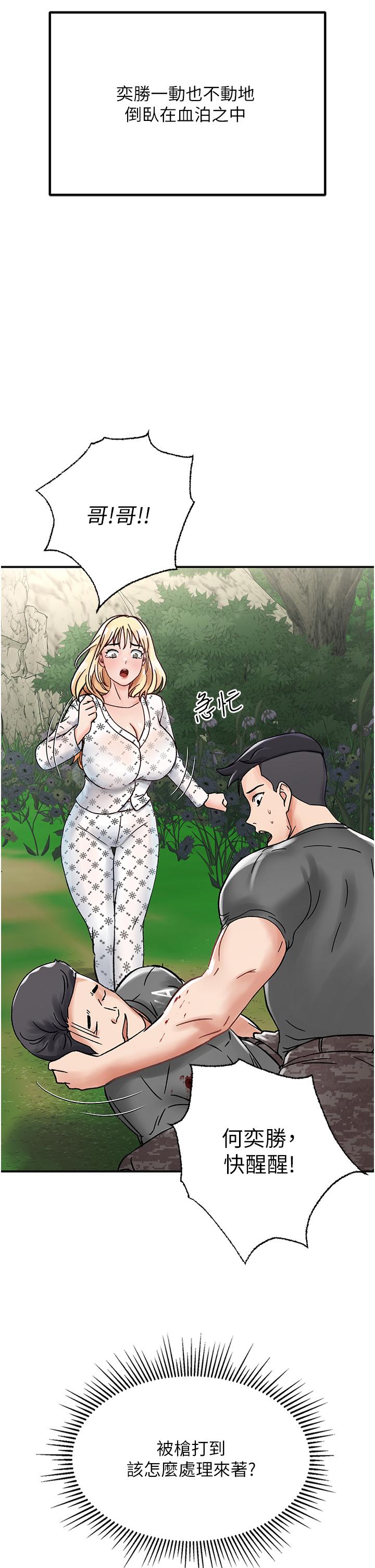 我和继母的荒岛求生记第4话-陌生的新调教对象P51