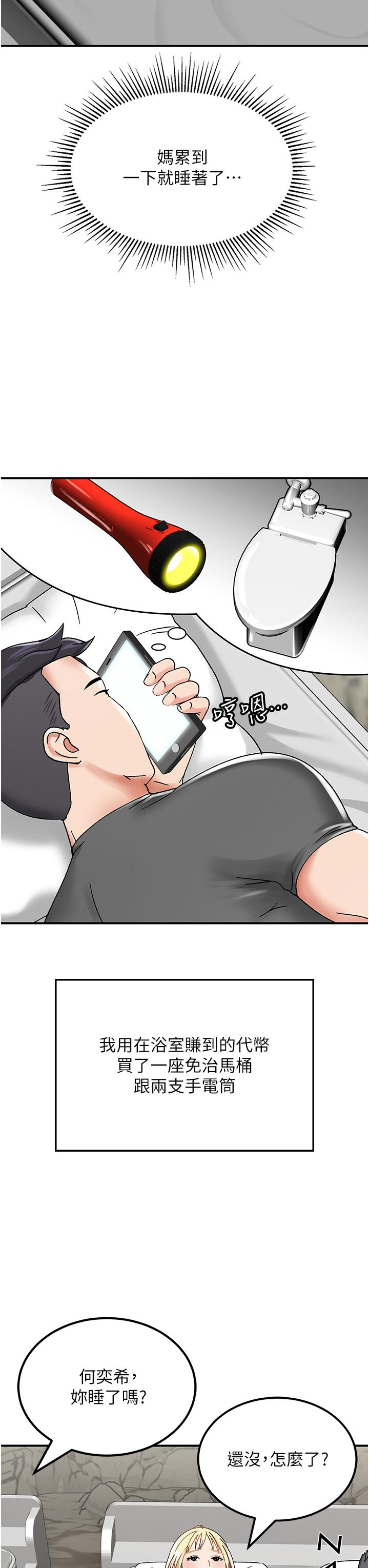 我和继母的荒岛求生记第4话-陌生的新调教对象P23