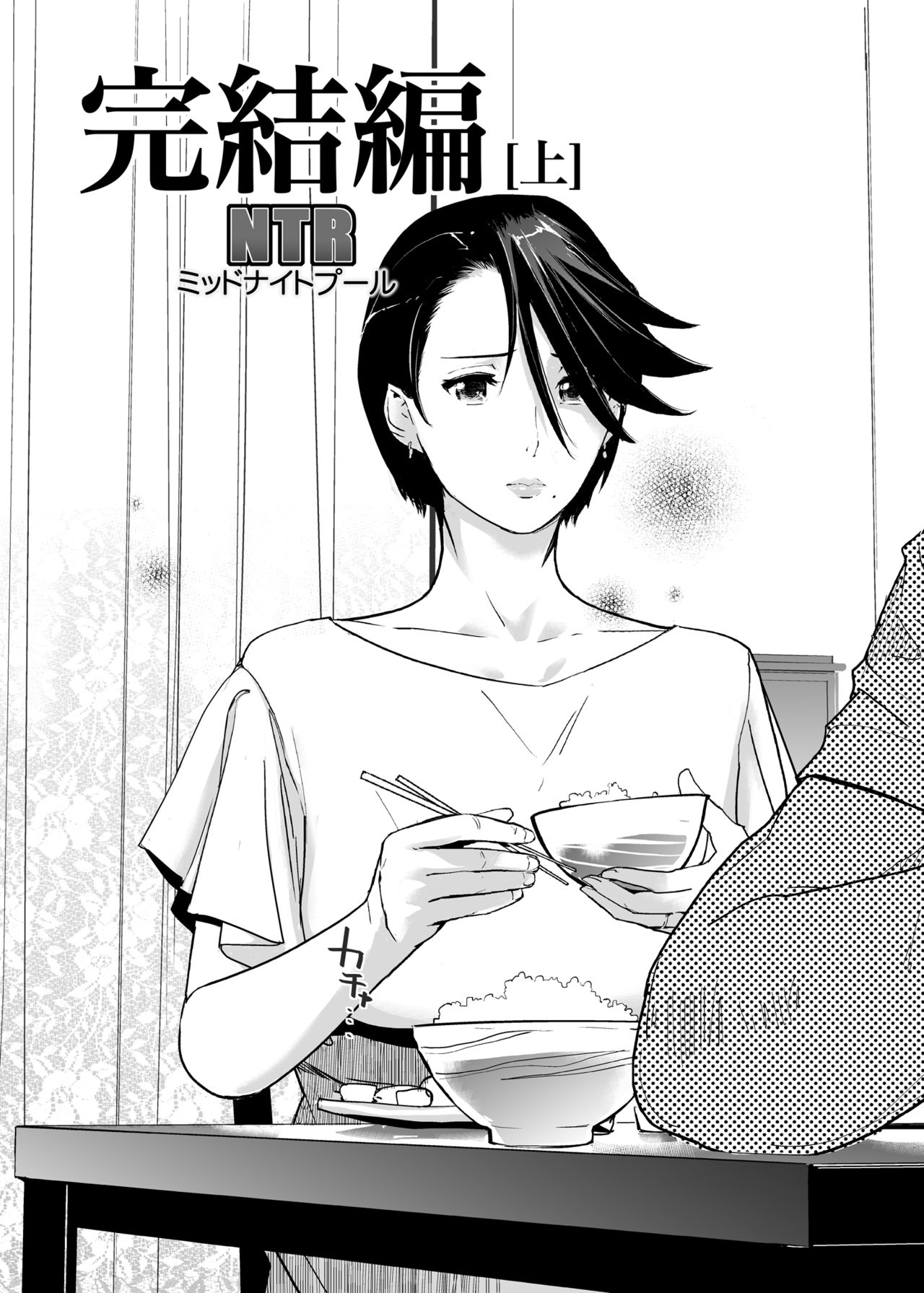 NTR ミッドナイトプール  完結編全集P32