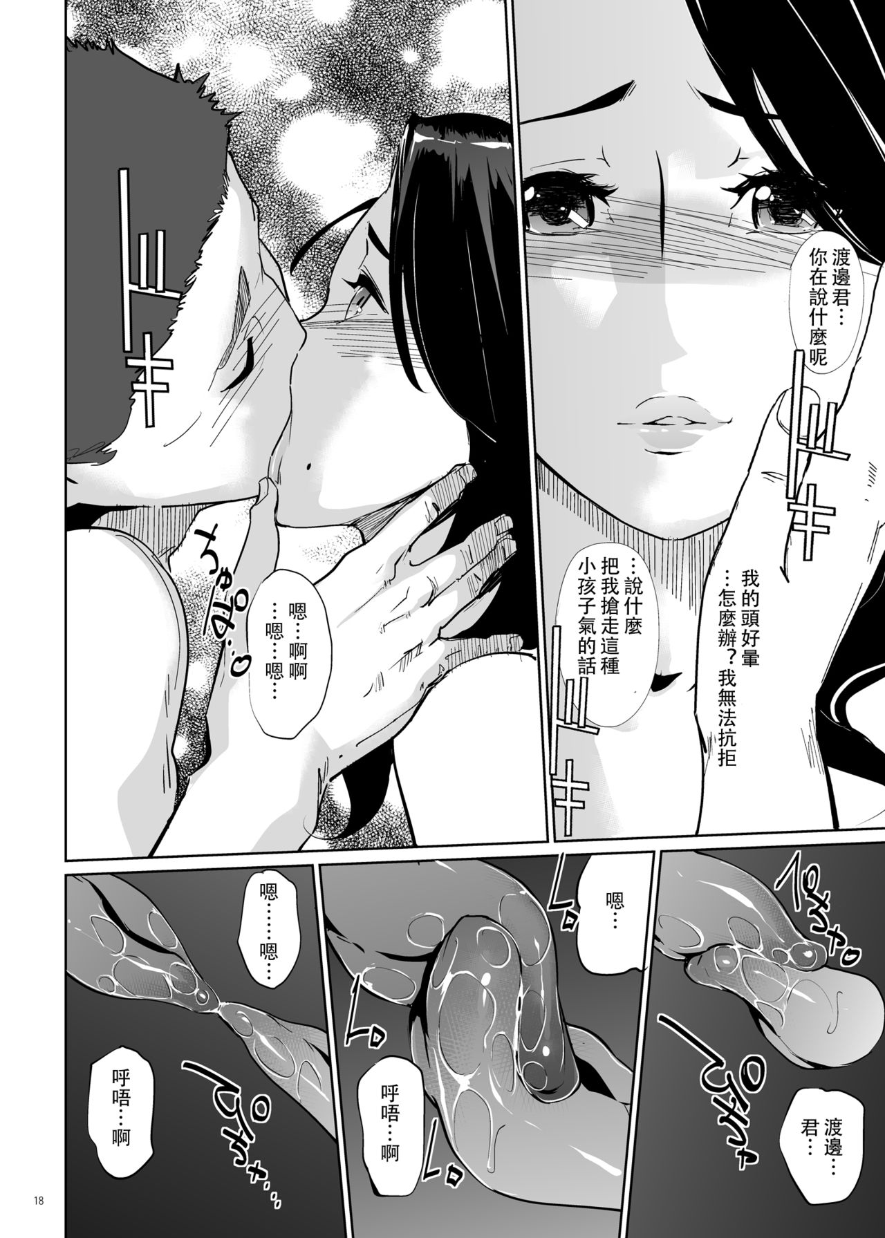 NTRミッドナイトプール全集P17