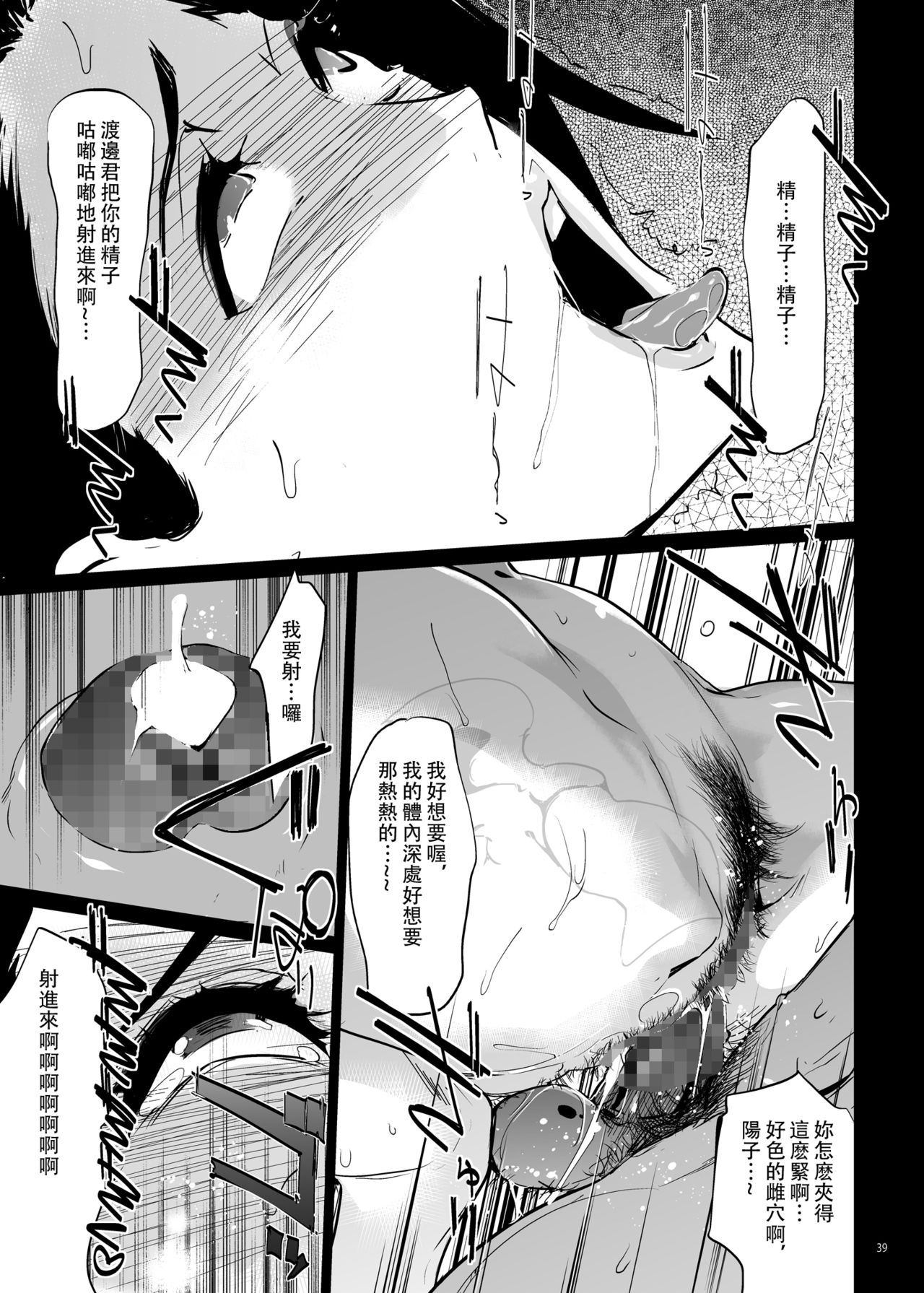 NTRミッドナイトプール全集P38