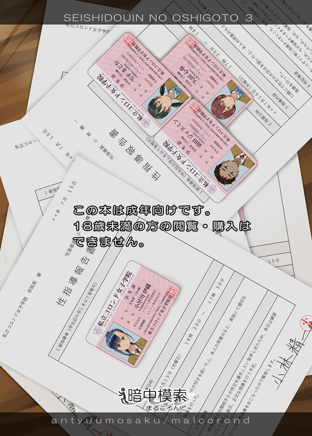 性指導員のお仕事3 蒸し暑い体育倉庫でいろんな練習をしてみたら汗だくになった全集P55