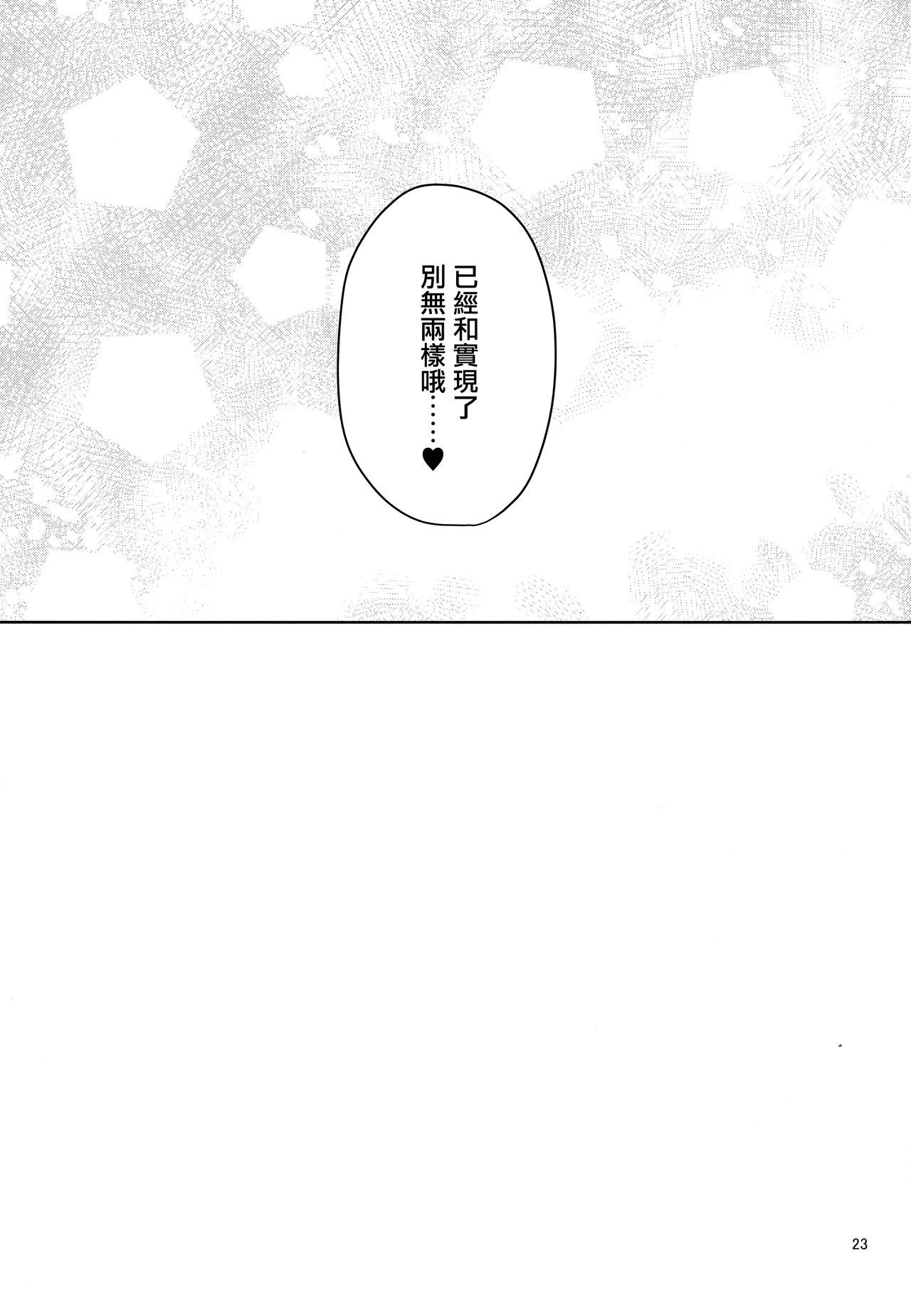 ANMITSU TOUHOU THE AFTER Vol.2全集P22