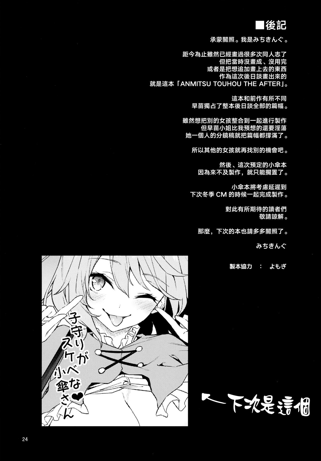 ANMITSU TOUHOU THE AFTER Vol.2全集P23