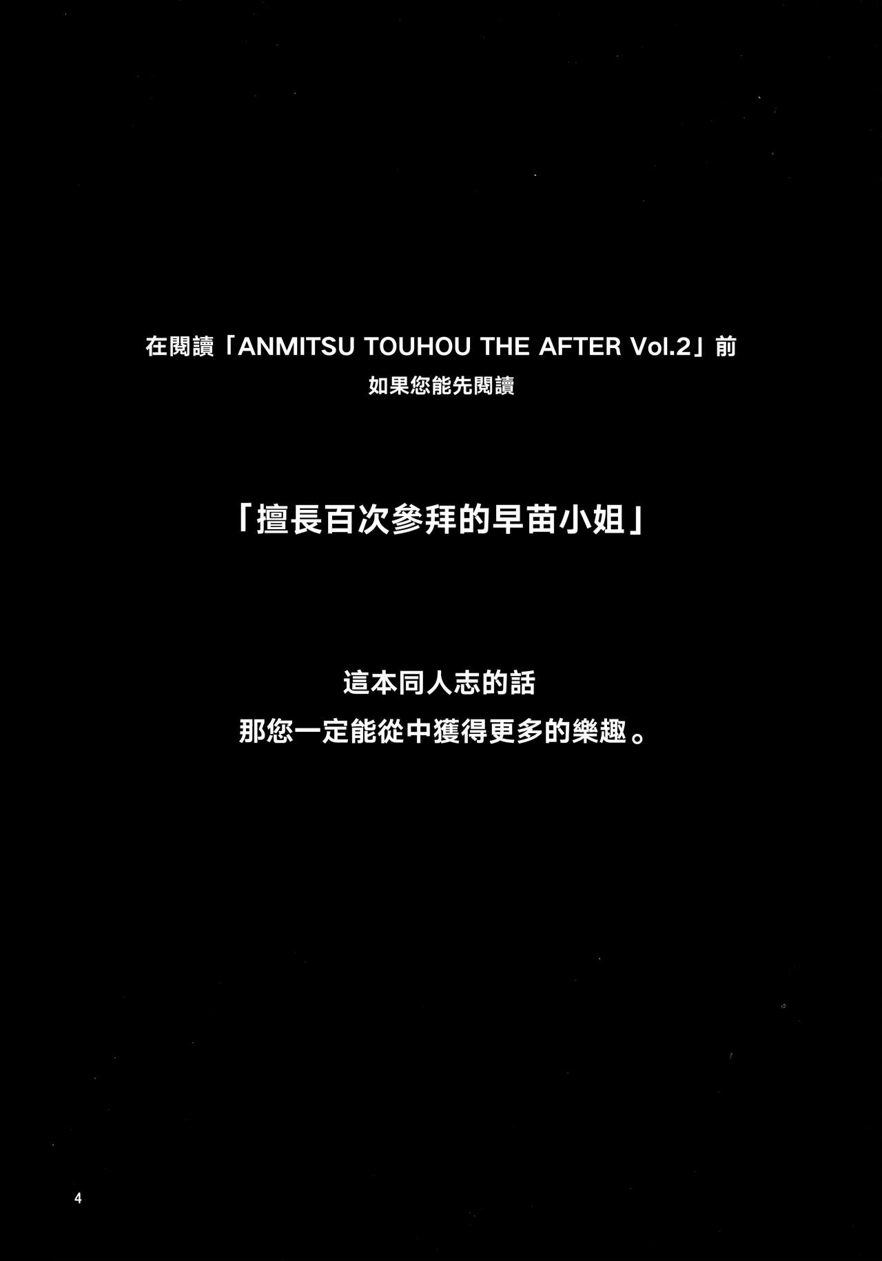 ANMITSU TOUHOU THE AFTER Vol.2全集P3