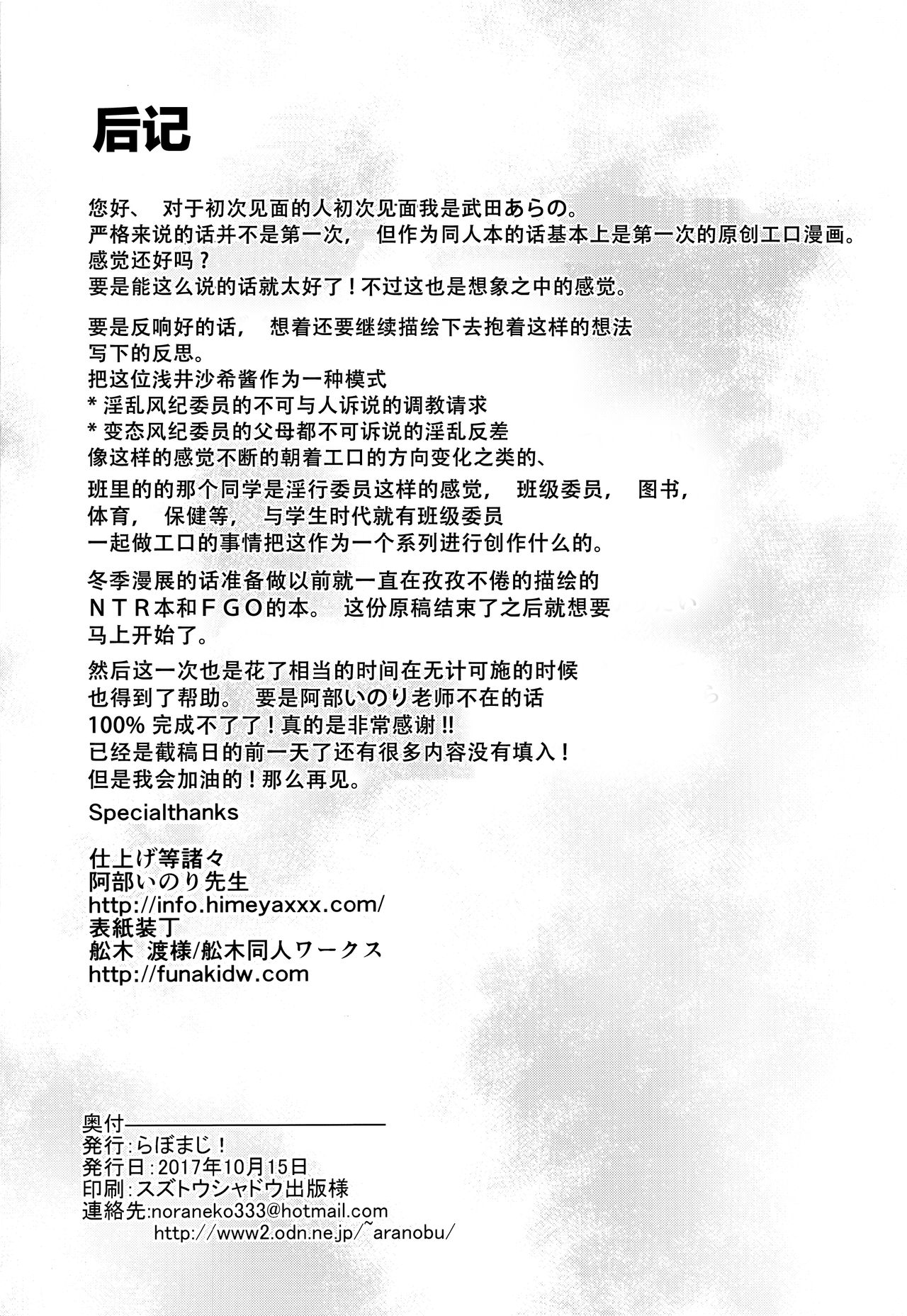 痴処女風紀委員の みんなに言えない 淫靡なお願い全集P26