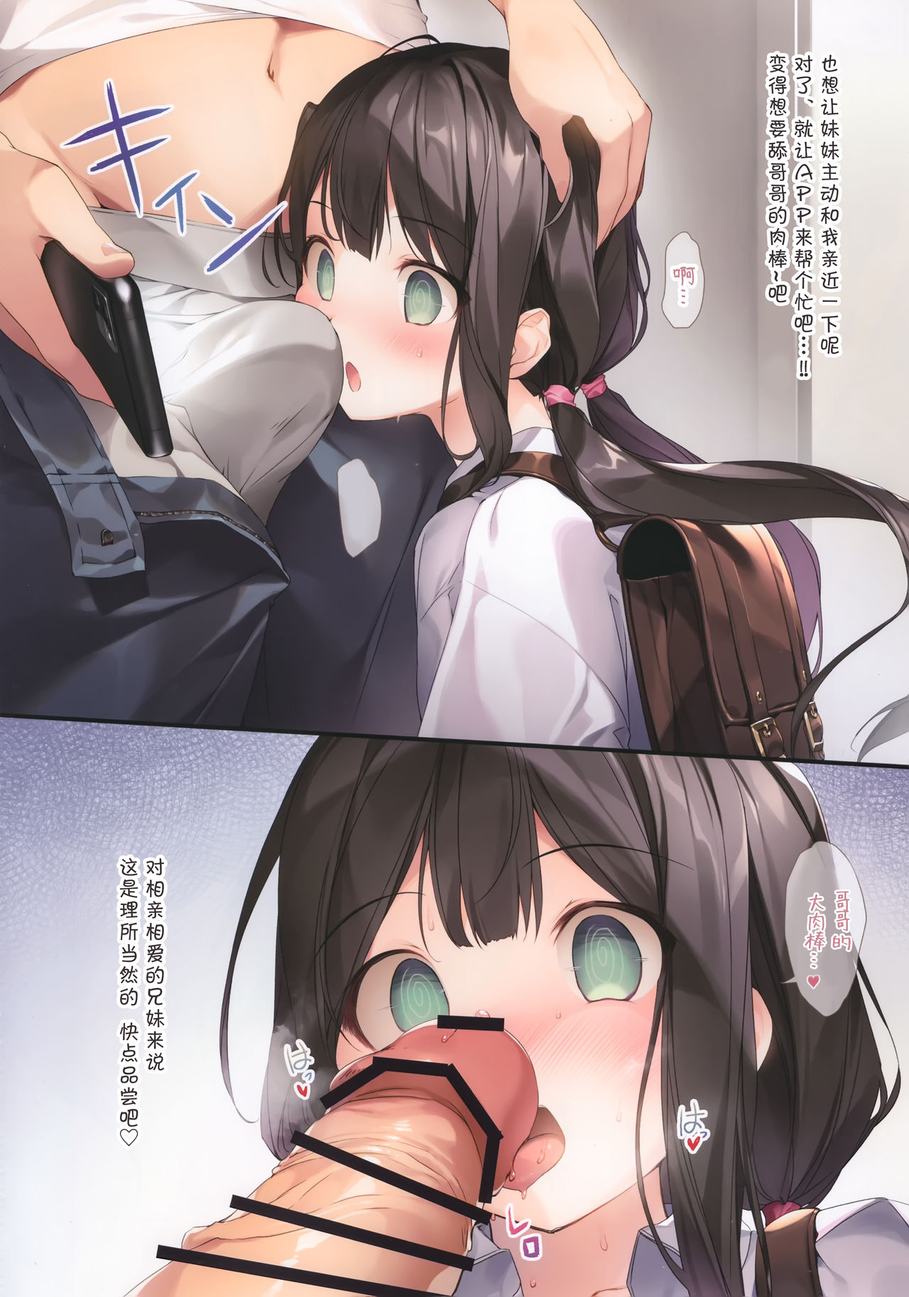 (サンクリ2020 Summer) [KAROMIX (karory)] 妹と(催眠で)イチャイチャする本全集P7