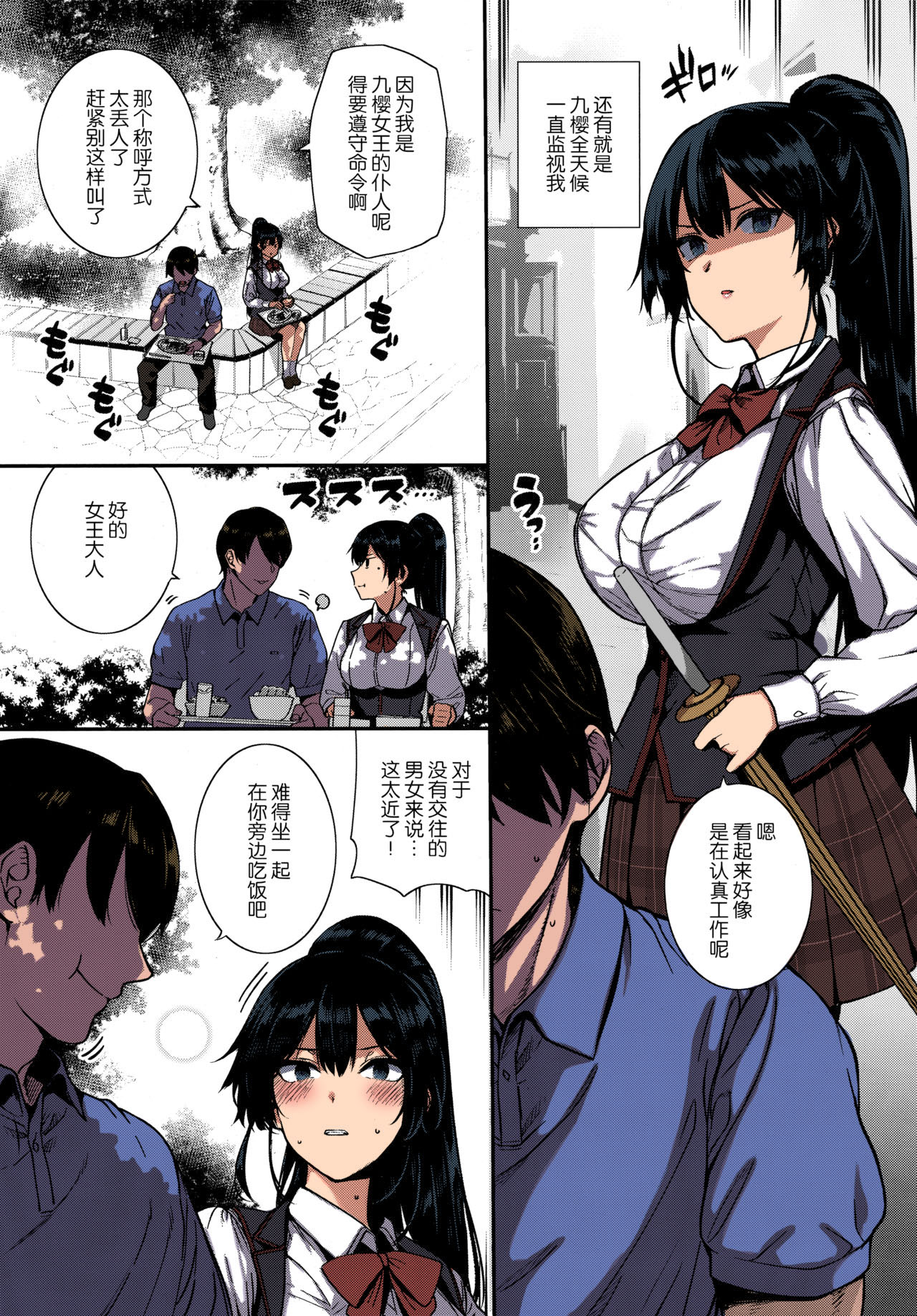 天使学園の寮姦性活 ―白峰九桜 前編全集P5