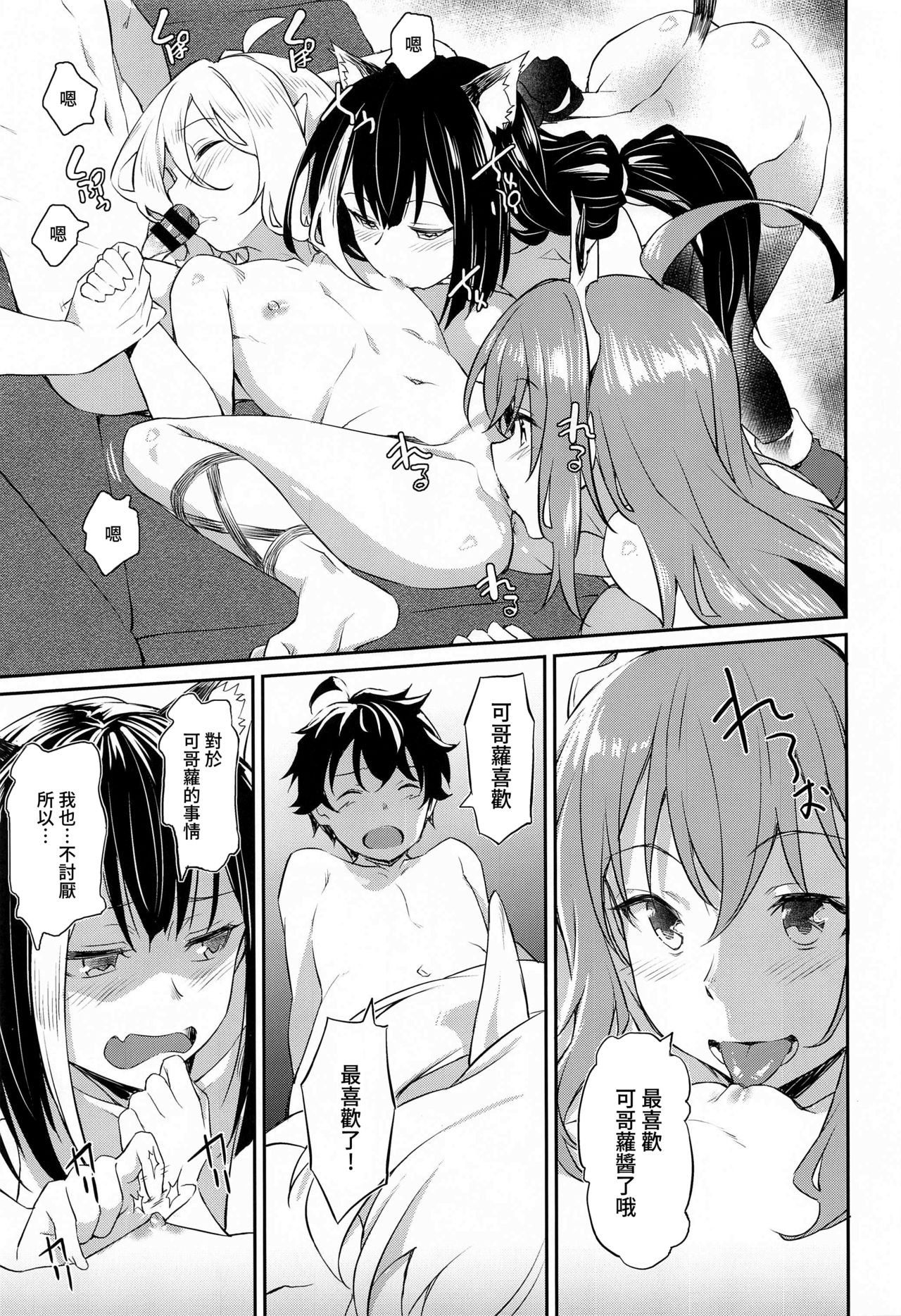 なかよし♡びしょくでん全集P18