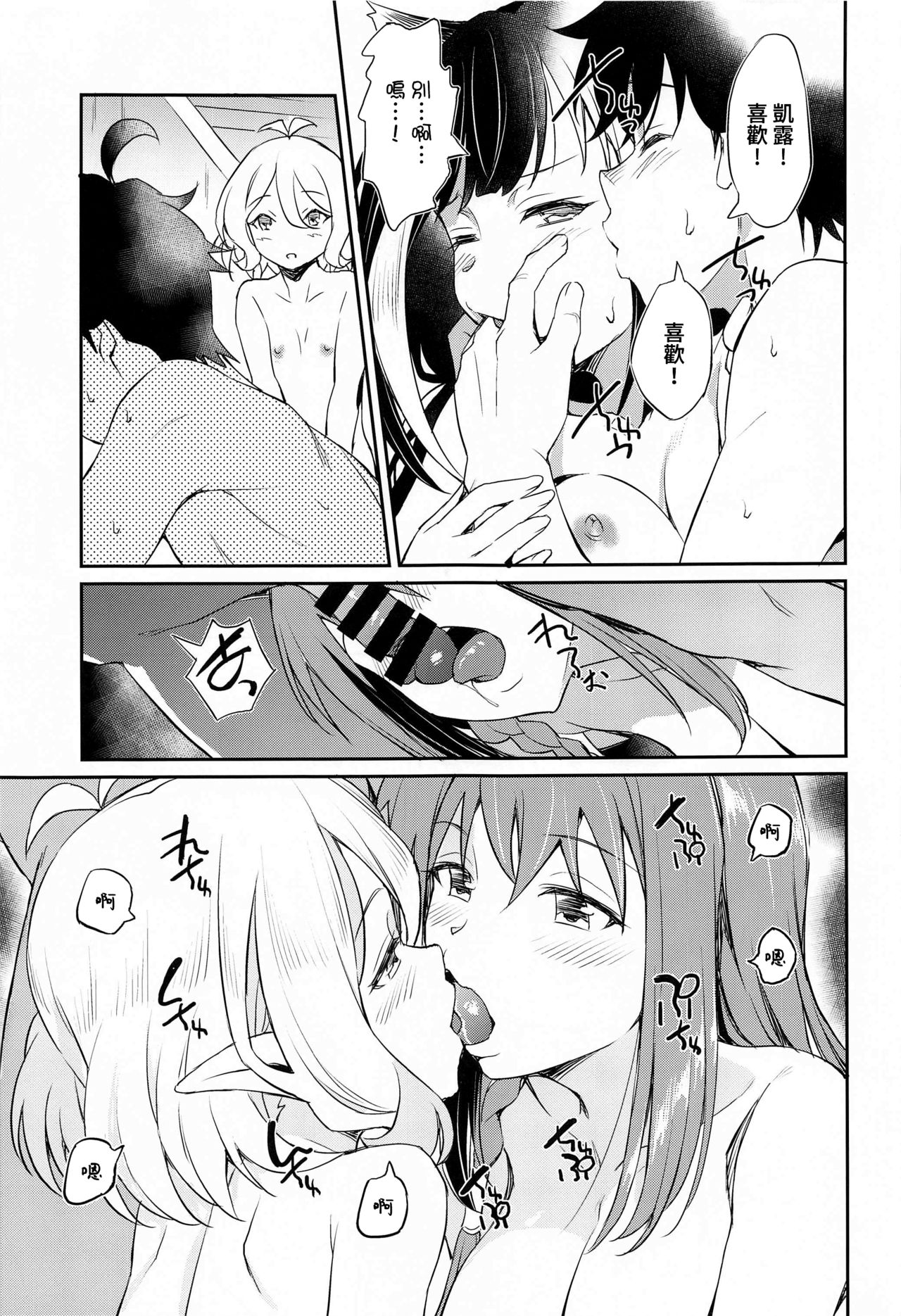 なかよし♡びしょくでん全集P10