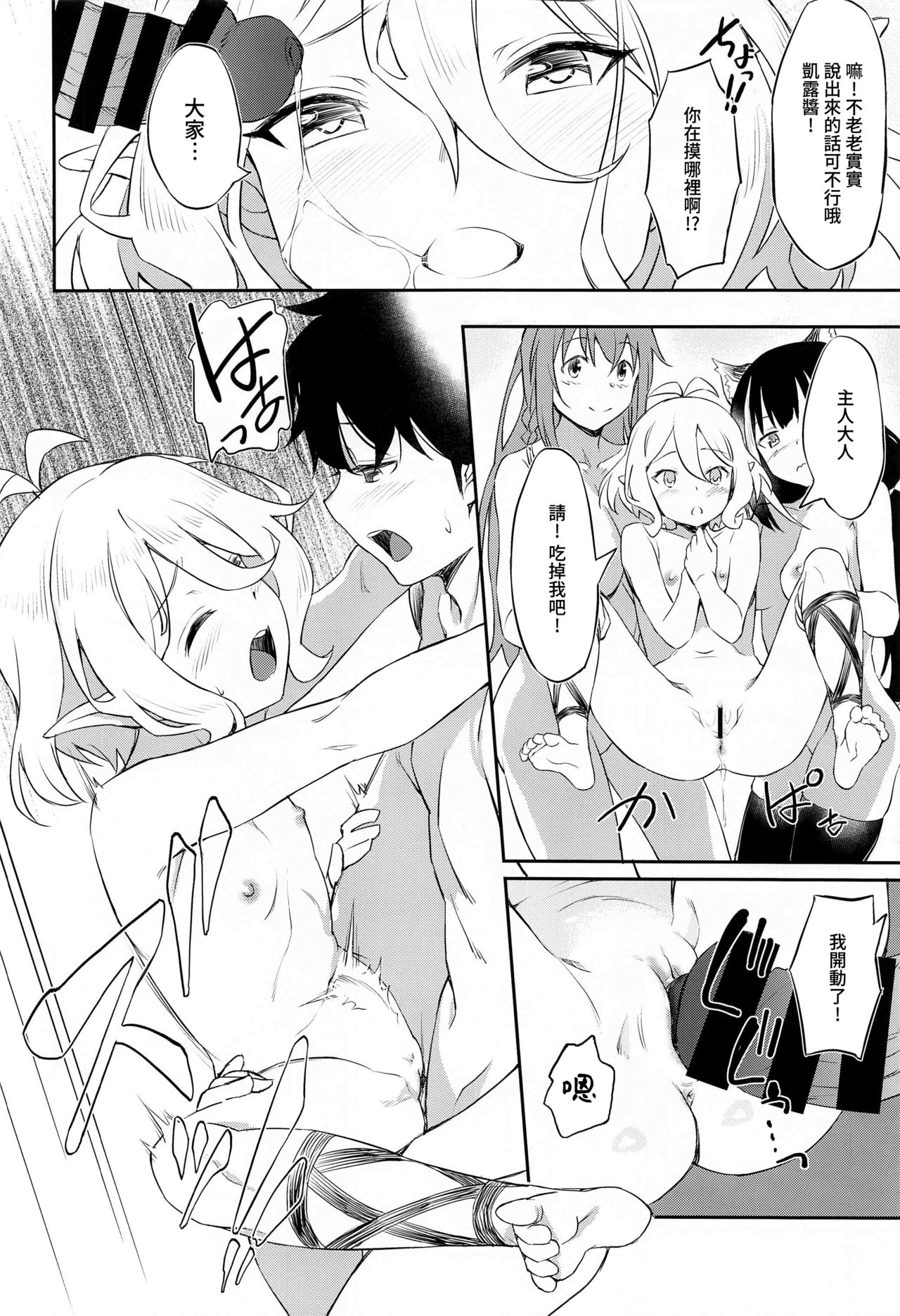 なかよし♡びしょくでん全集P19