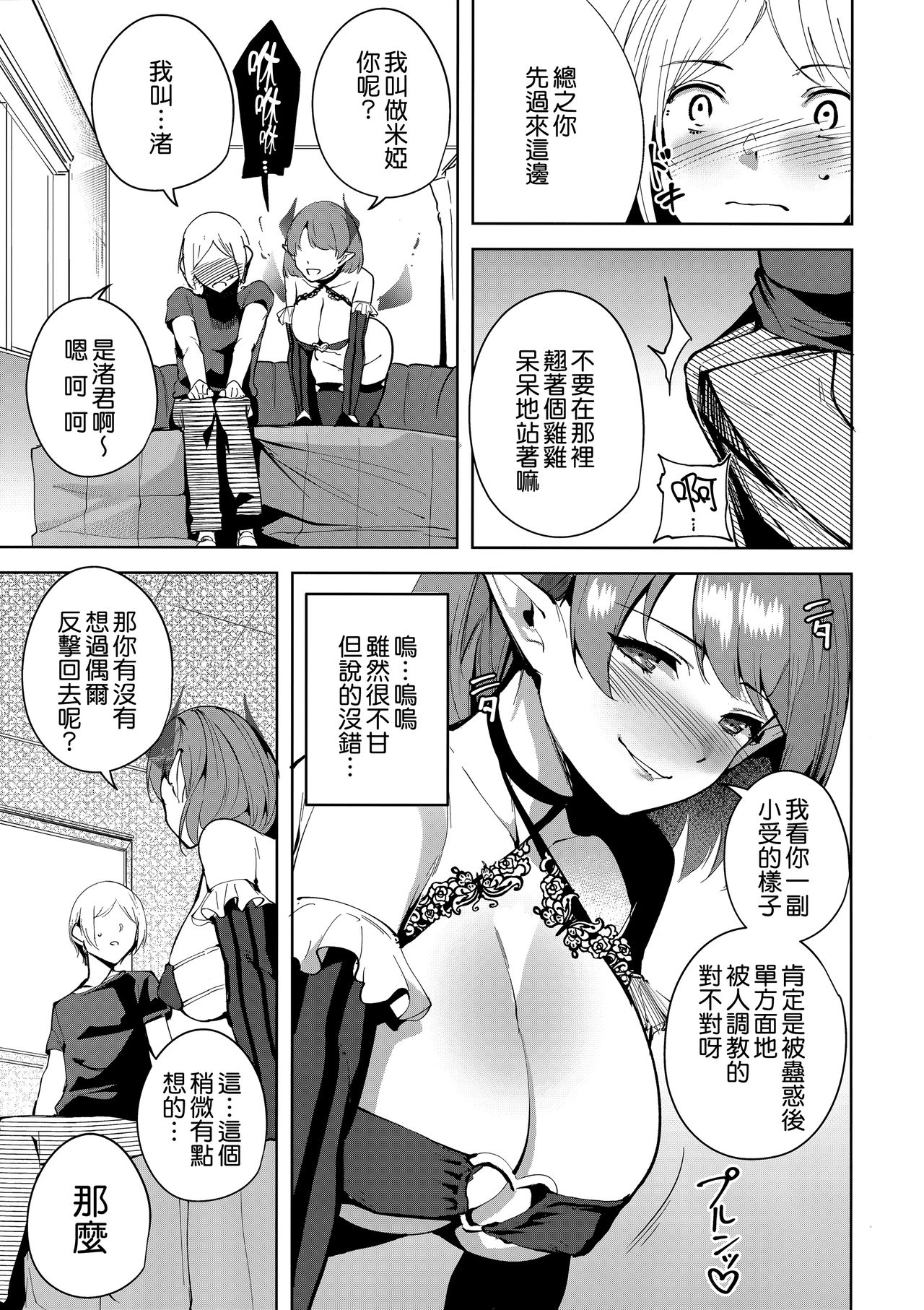 共有地の魔2全集P14